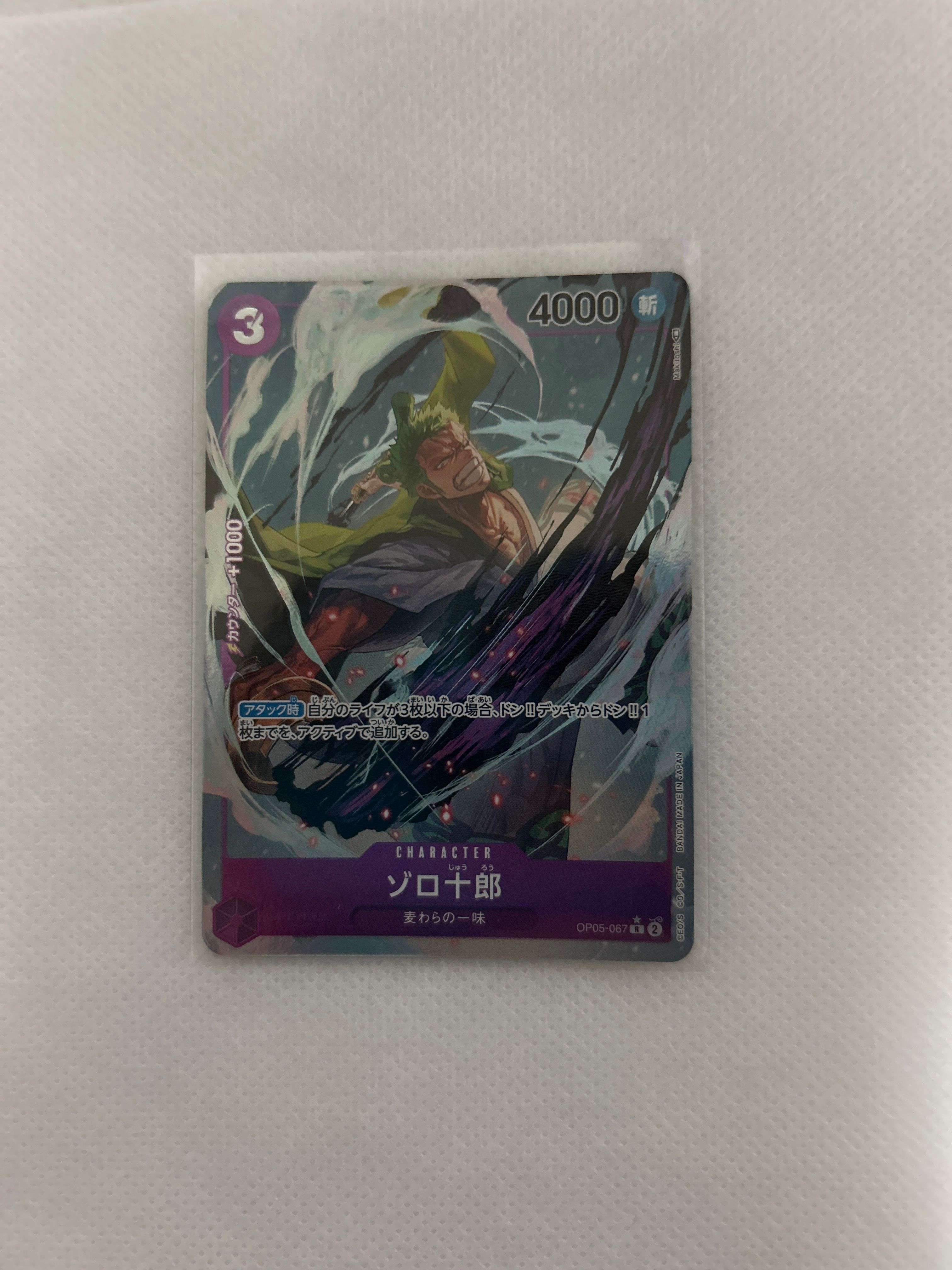 ゾロ十郎 R-P [OP05-067] (ブースターパック 新時代の主役)