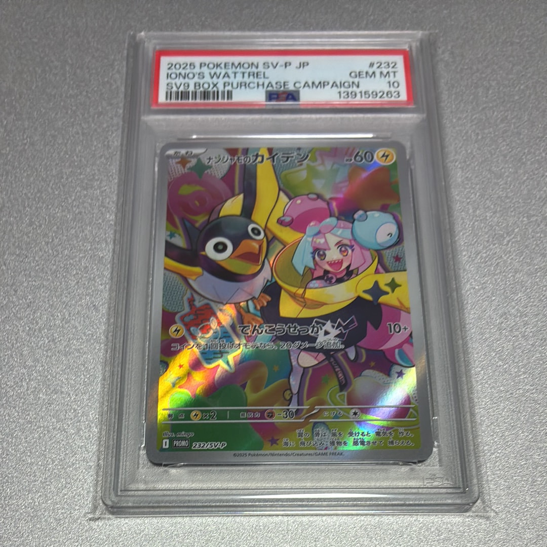 ナンジャモのカイデン P [SV-P 232](プロモーションカード「拡張パック バトルパートナーズ Box購入キャンペーン」)