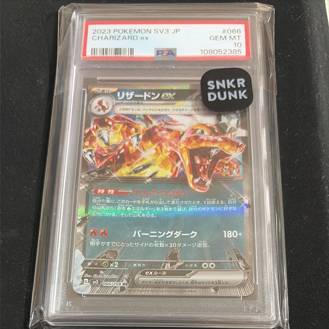 リザードンex RR[SV3 066/108](拡張パック「黒炎の支配者」)