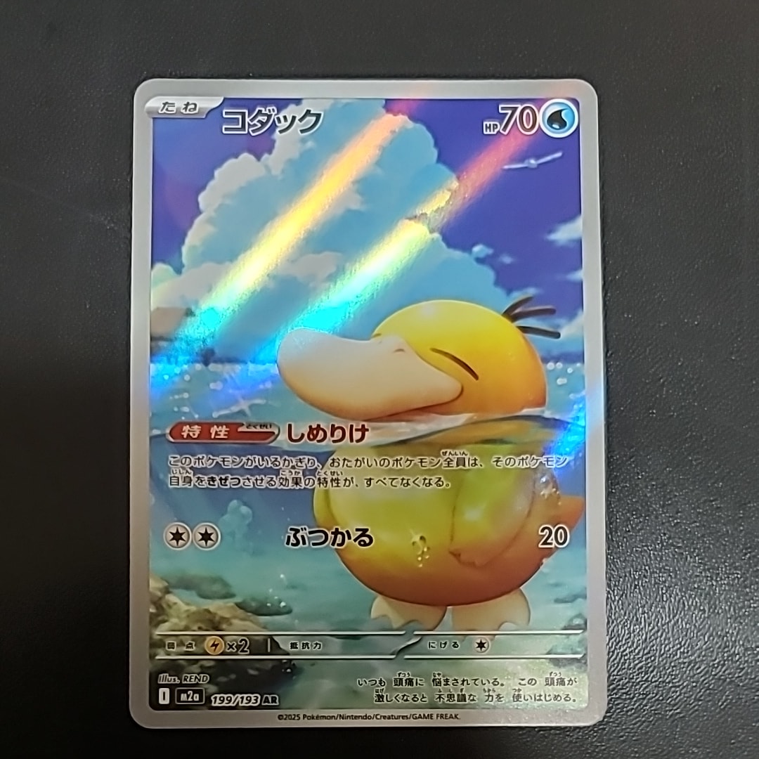 PSA10】ピッピ AR [M3 086/080](拡張パック「ムニキスゼロ」) 1枚の