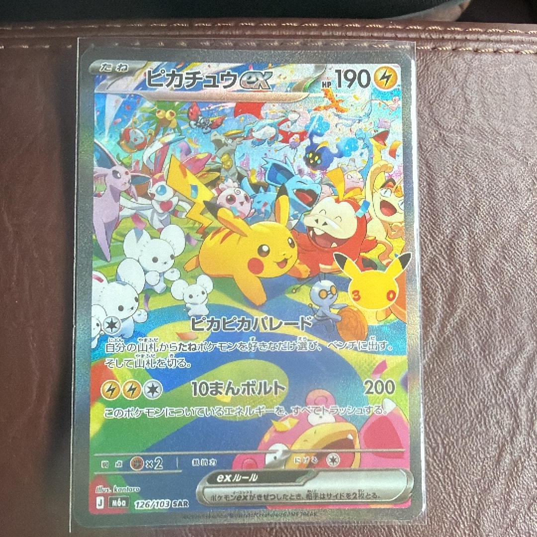 ピカチュウex SAR [M6a 126/103](拡張パック「30th CELEBRATION」)