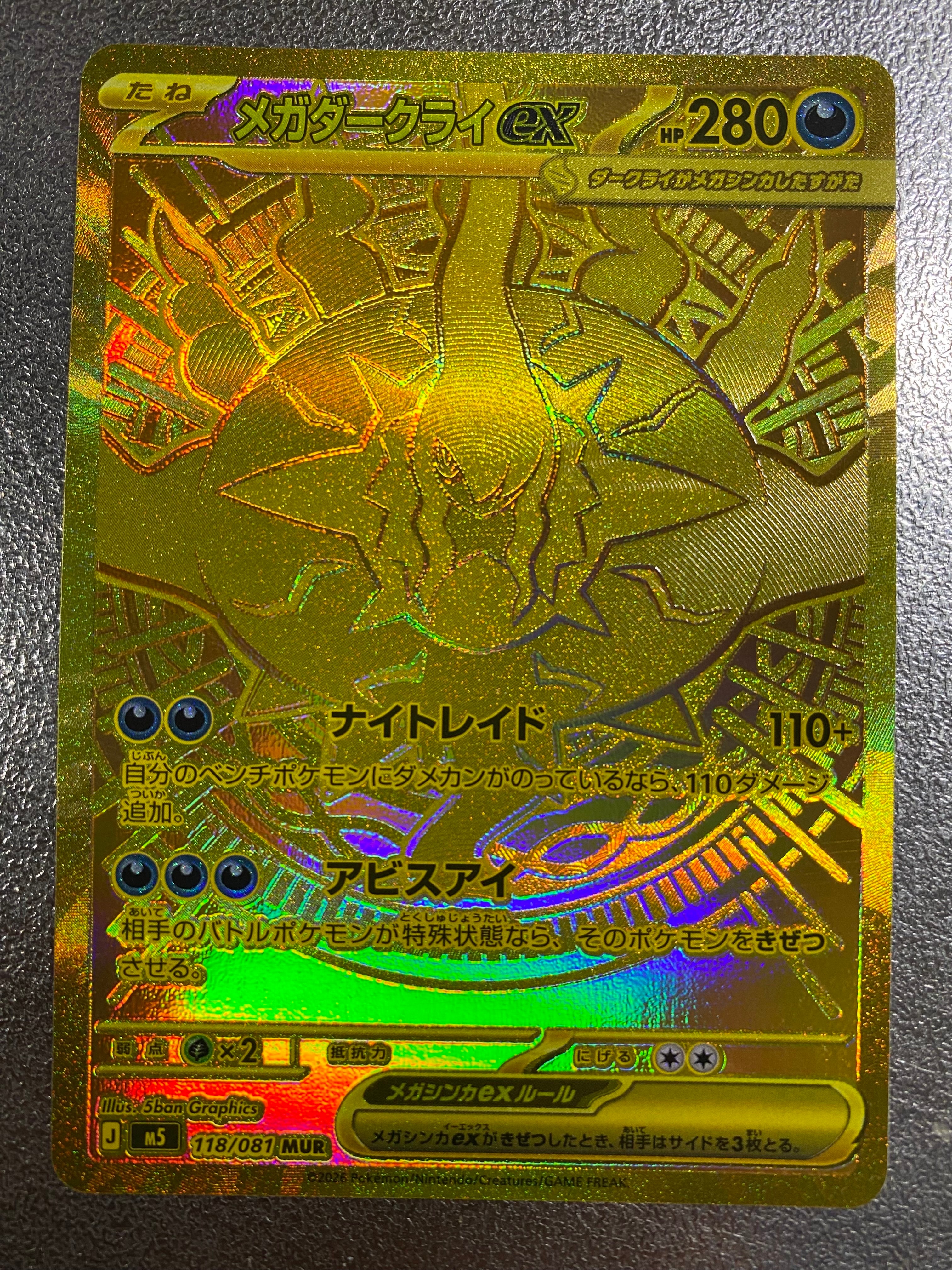 メガダークライex MUR [M5 118/081](拡張パック「アビスアイ」)の新品