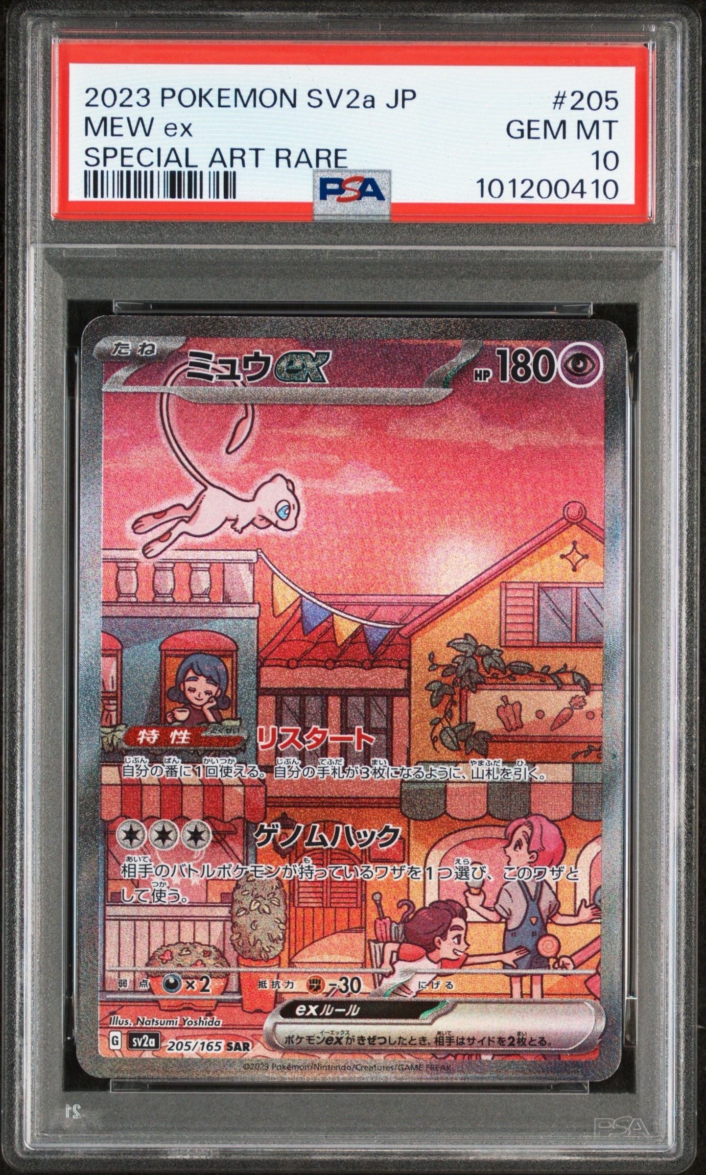 ミュウex SAR[SV2a 205/165](強化拡張パック「ポケモンカード151」)