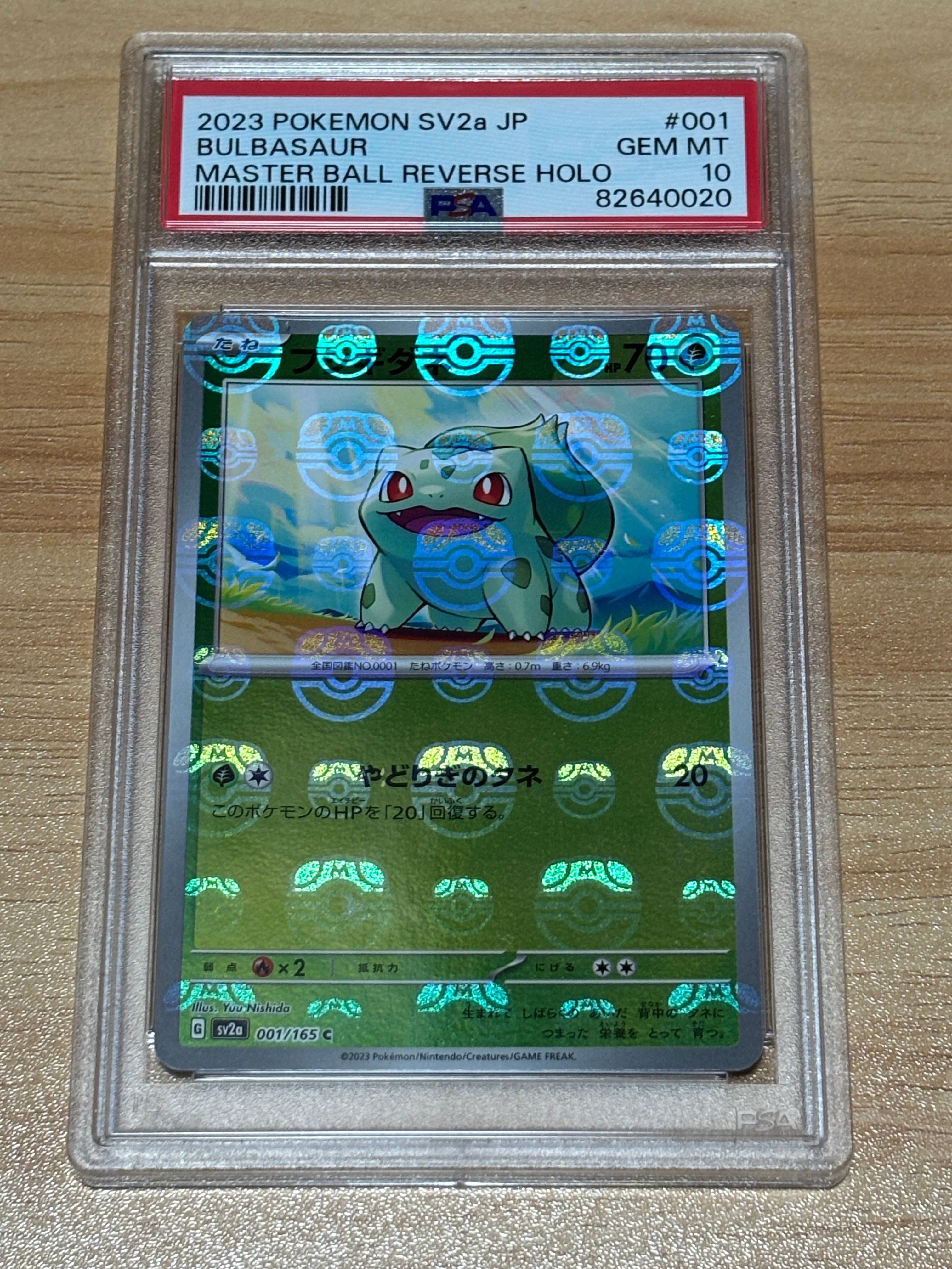 フシギダネ C: マスターボールミラー[SV2a 001/165](強化拡張パック「ポケモンカード151」)