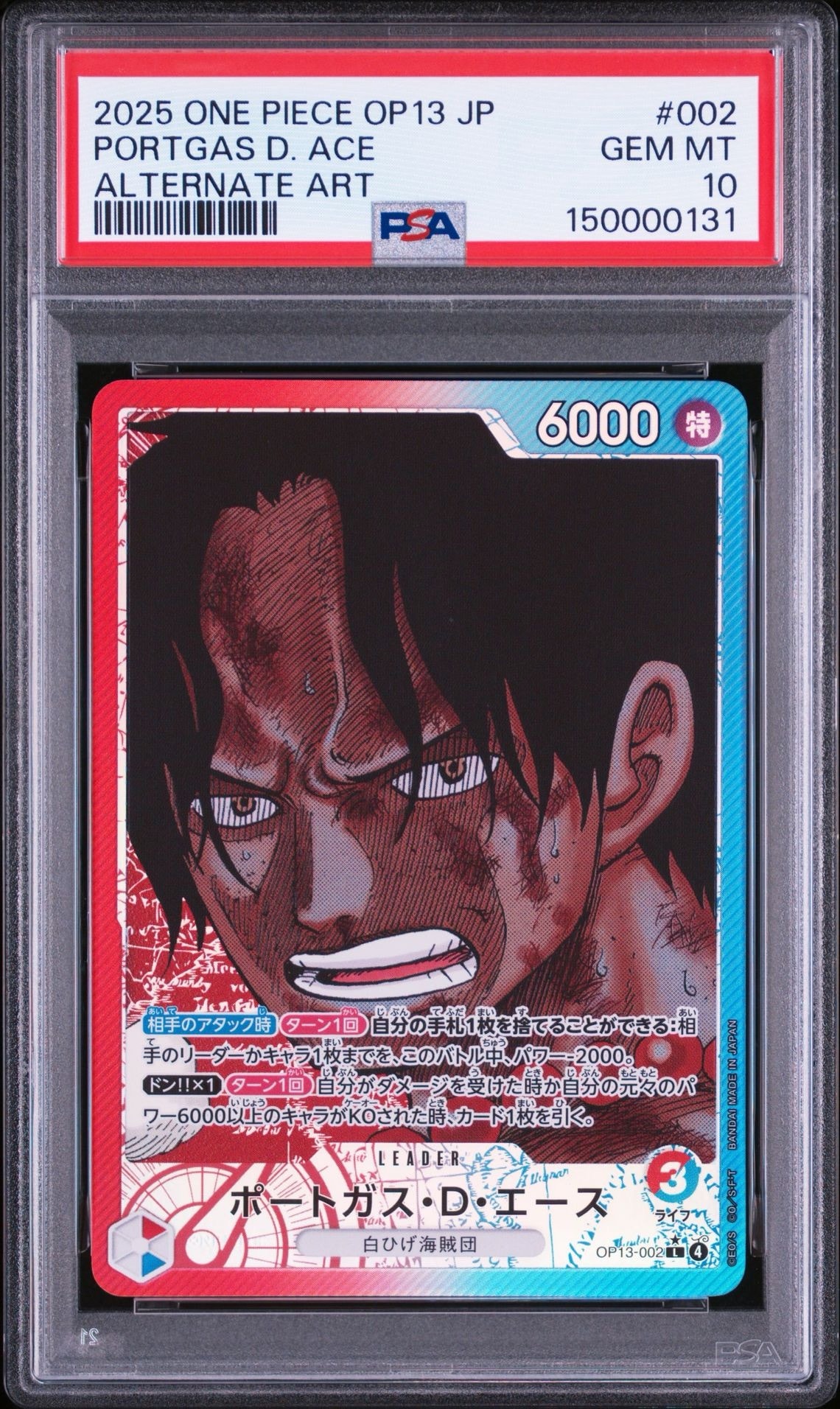 PSA10】ポートガス・D・エース L-P [OP13-002](ブースターパック