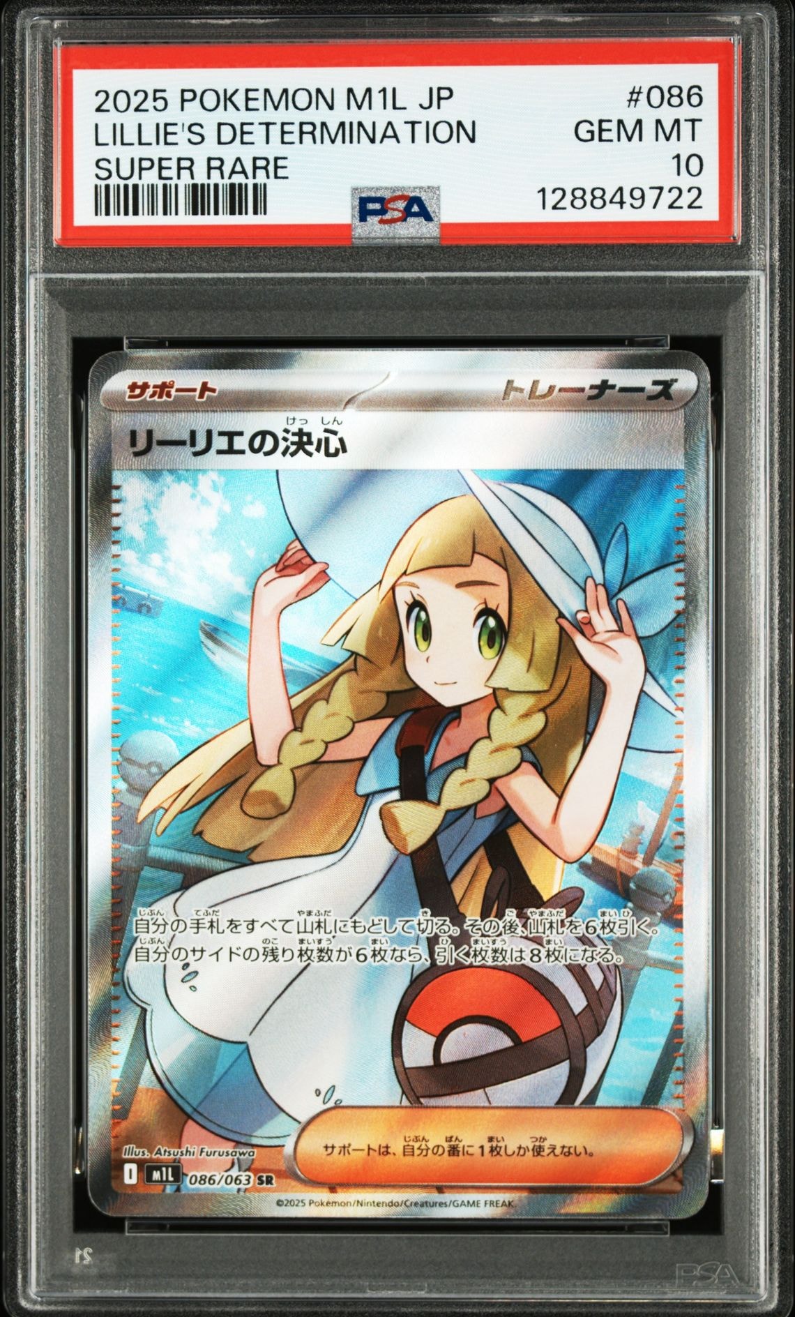 リーリエの決心 SR [M1L 086/063](拡張パック「メガブレイブ」)