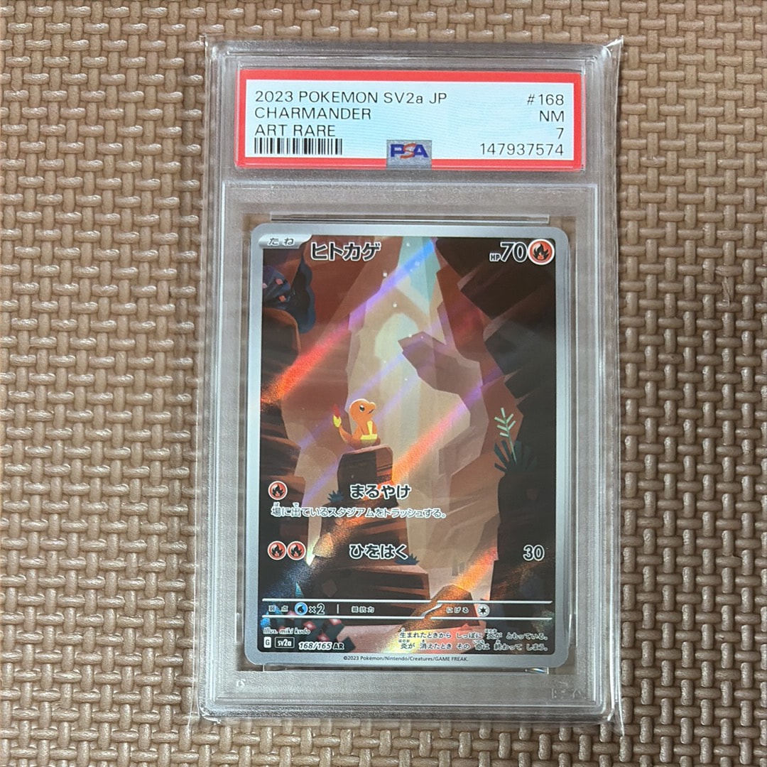 ヒトカゲ AR[SV2a 168/165](強化拡張パック「ポケモンカード151」)