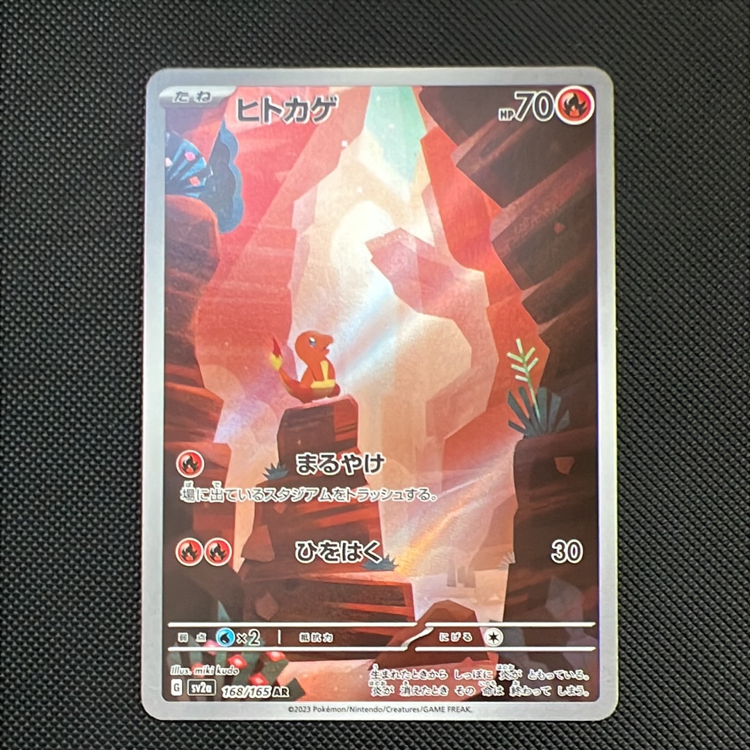 ヒトカゲ AR[SV2a 168/165](強化拡張パック「ポケモンカード151」)