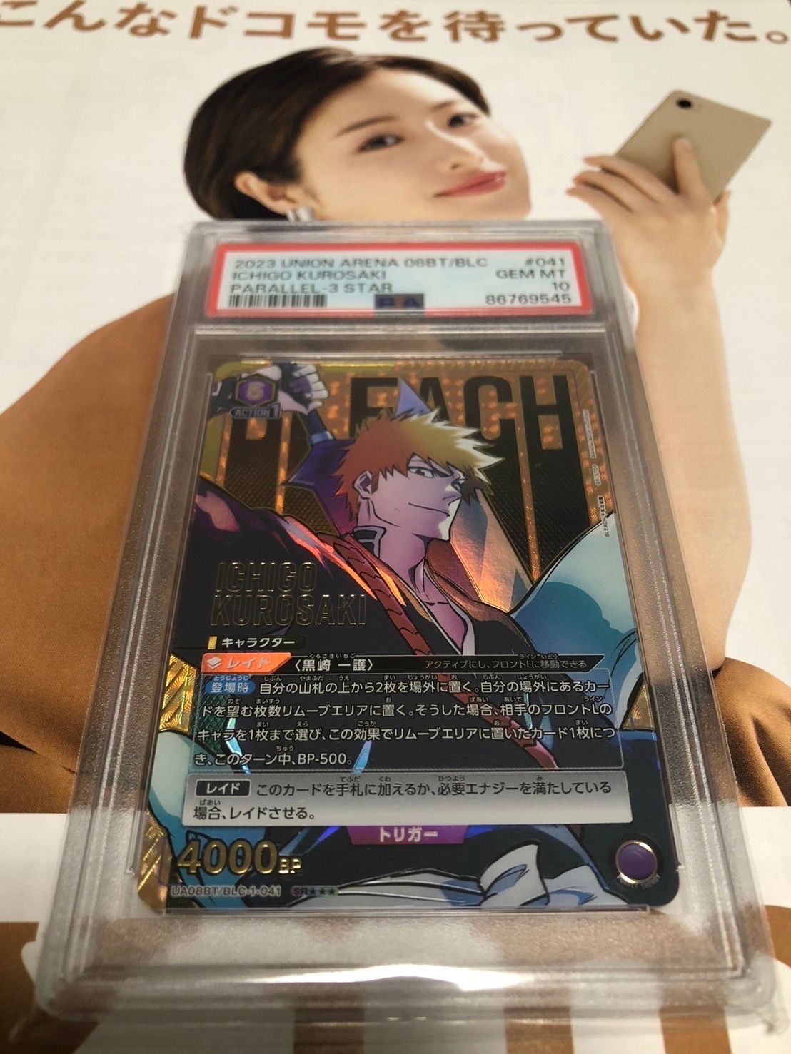 黒崎 一護 SR★★★[UA08BT-BLC-1-041](ユニオンアリーナ ブースター「BLEACH 千年血戦篇」)