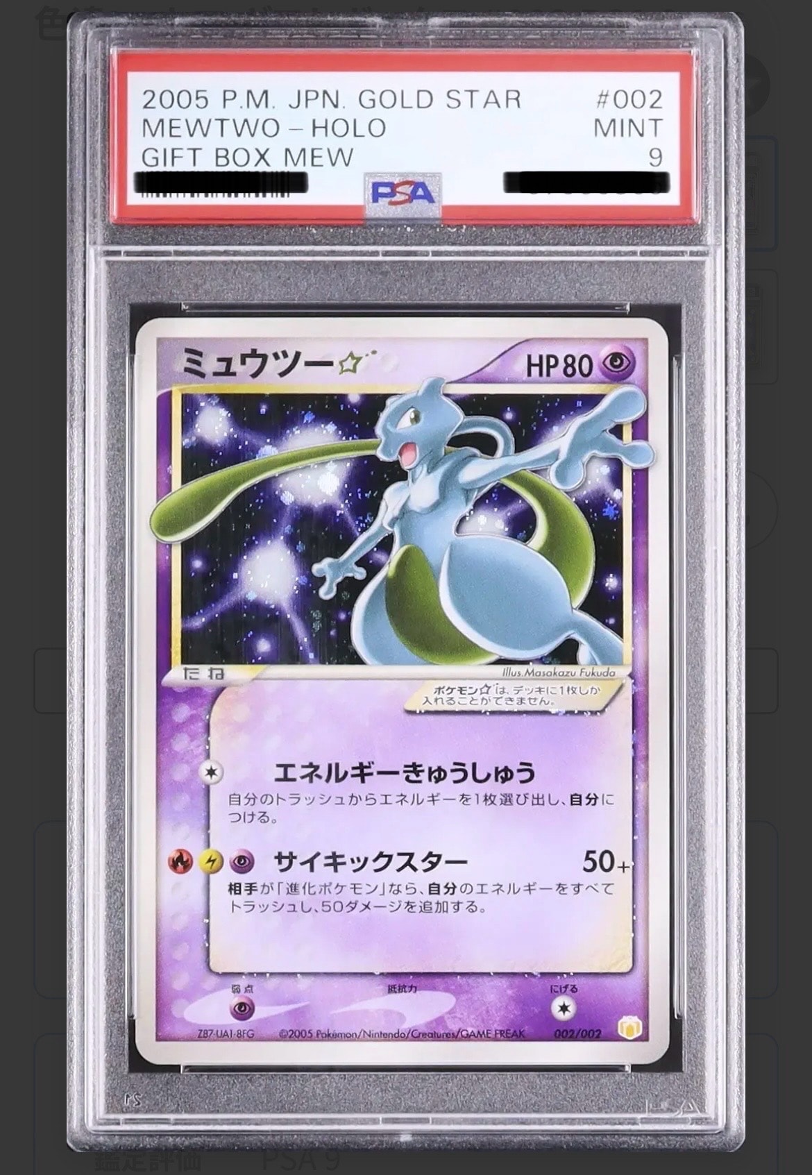 ミュウツー☆[PCG-MR 002/002](ギフトボックス ミュウ・ルカリオver.)
