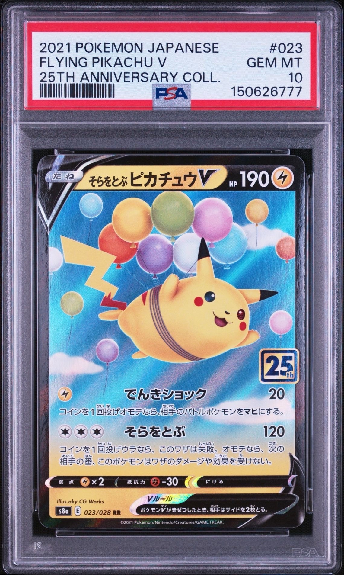 PSA10】そらをとぶピカチュウV RR[s8a 023/028](拡張パック「25th