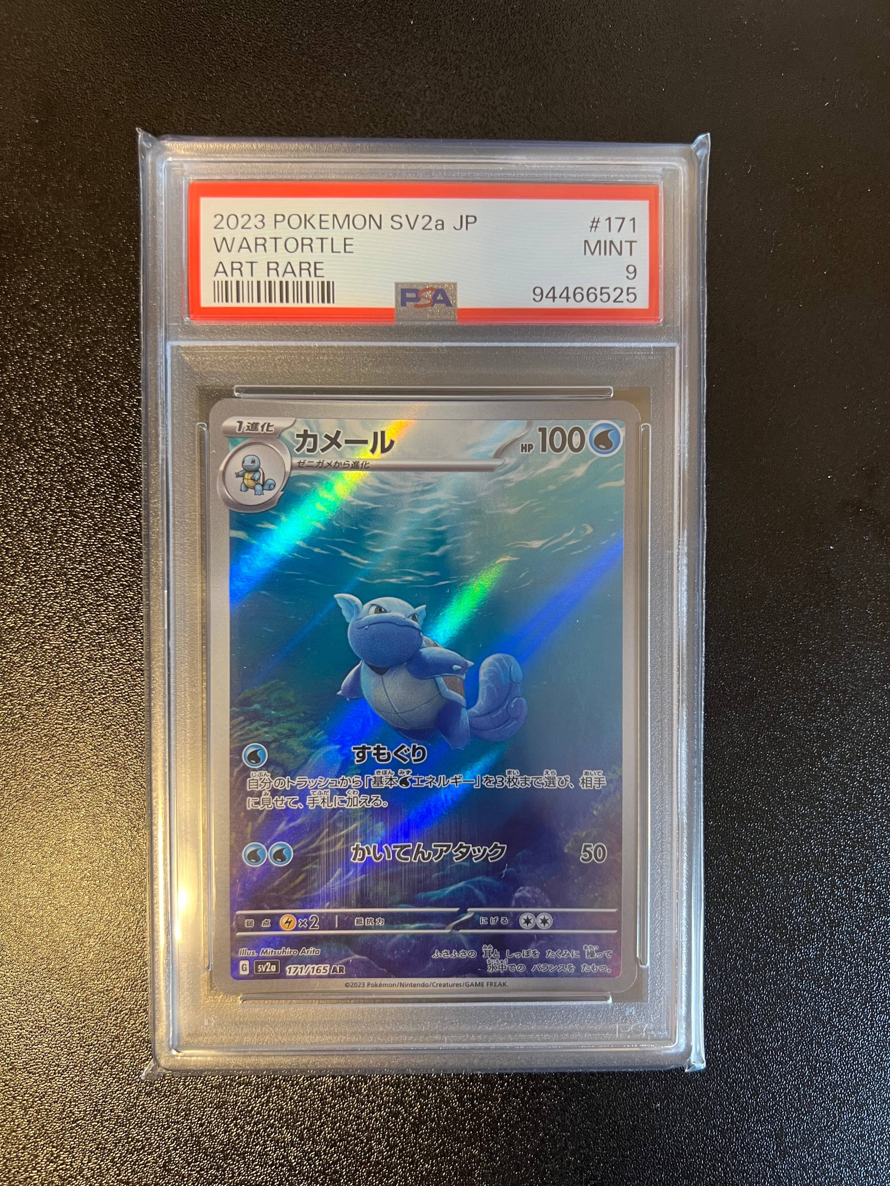 PSA10】カメール AR[SV2a 171/165](強化拡張パック「ポケモンカード151
