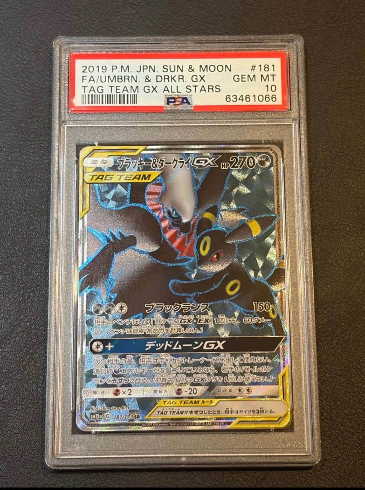 ブラッキー&ダークライGX SR[SM12a 181/173](ハイクラスパック「TAG TEAM GX タッグオールスターズ」)