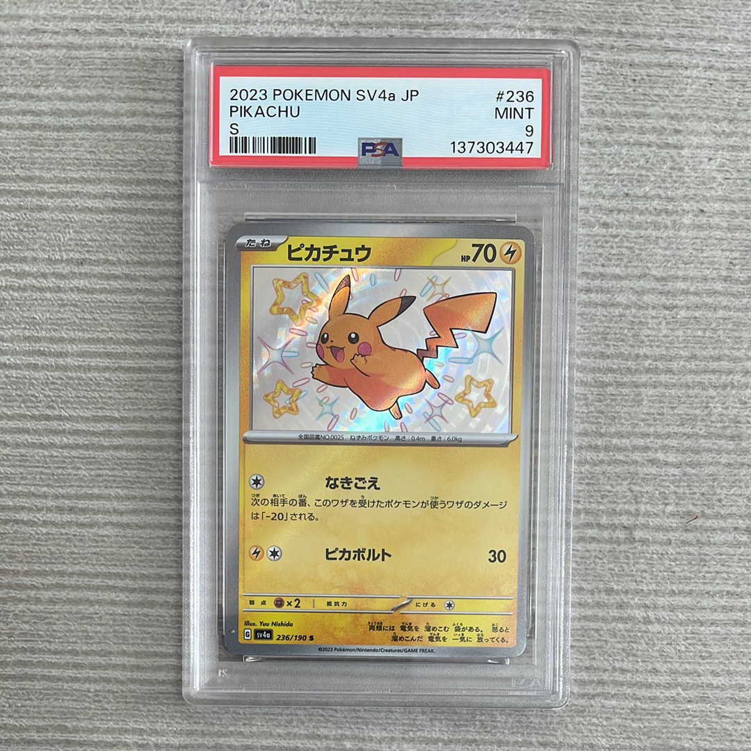 PSA9】ピカチュウ S [SV4a 236/190](ハイクラスパック「シャイニー