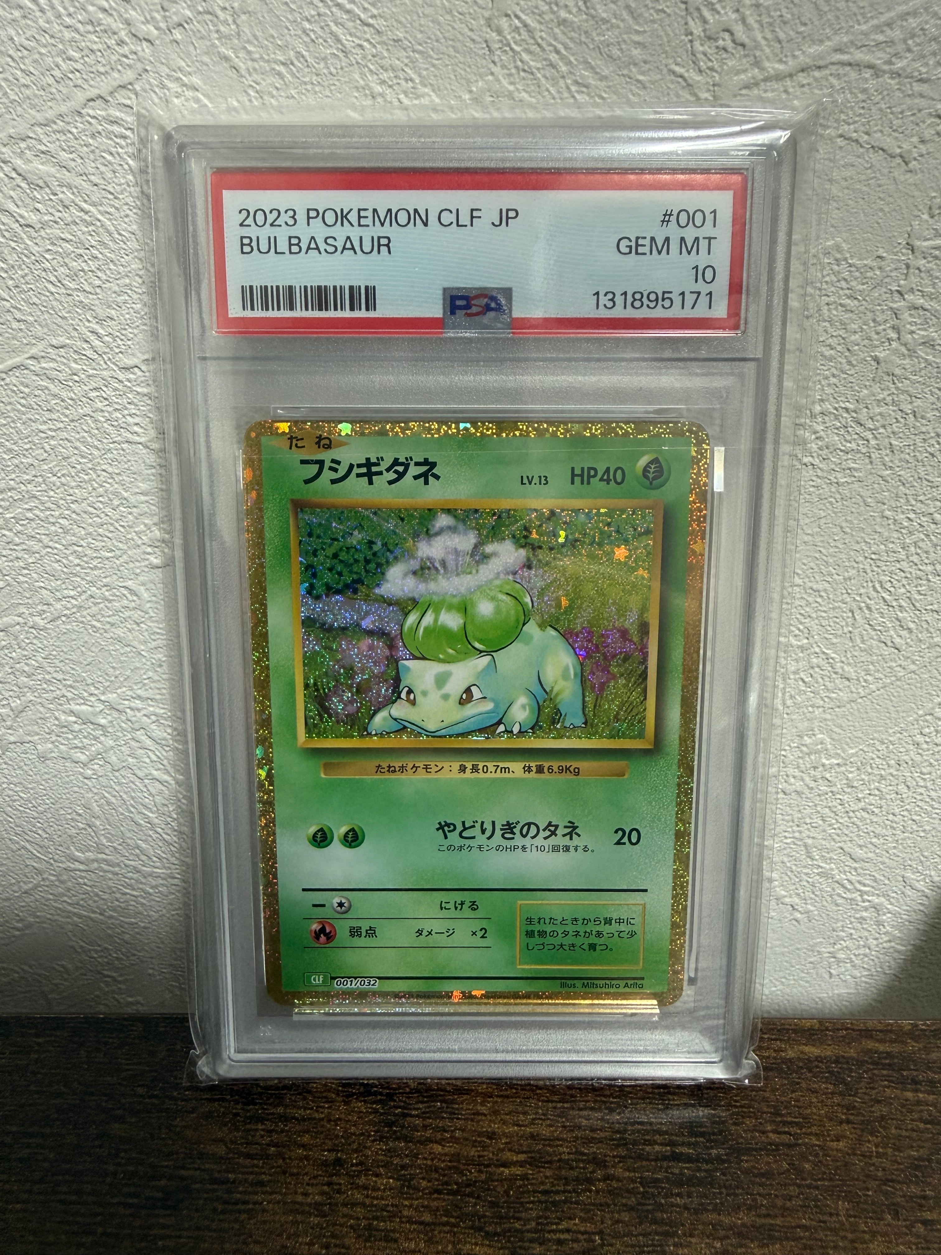 フシギダネ [CLF 001/032](ポケモンカードゲーム Classic)