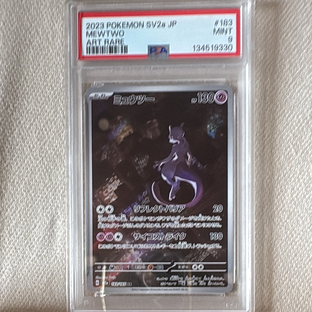 ミュウツー AR[SV2a 183/165](強化拡張パック「ポケモンカード151」)