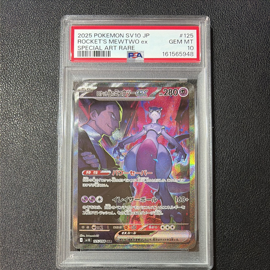 PSA10】ロケット団のミュウツーex SAR [SV10 125/098](拡張パック