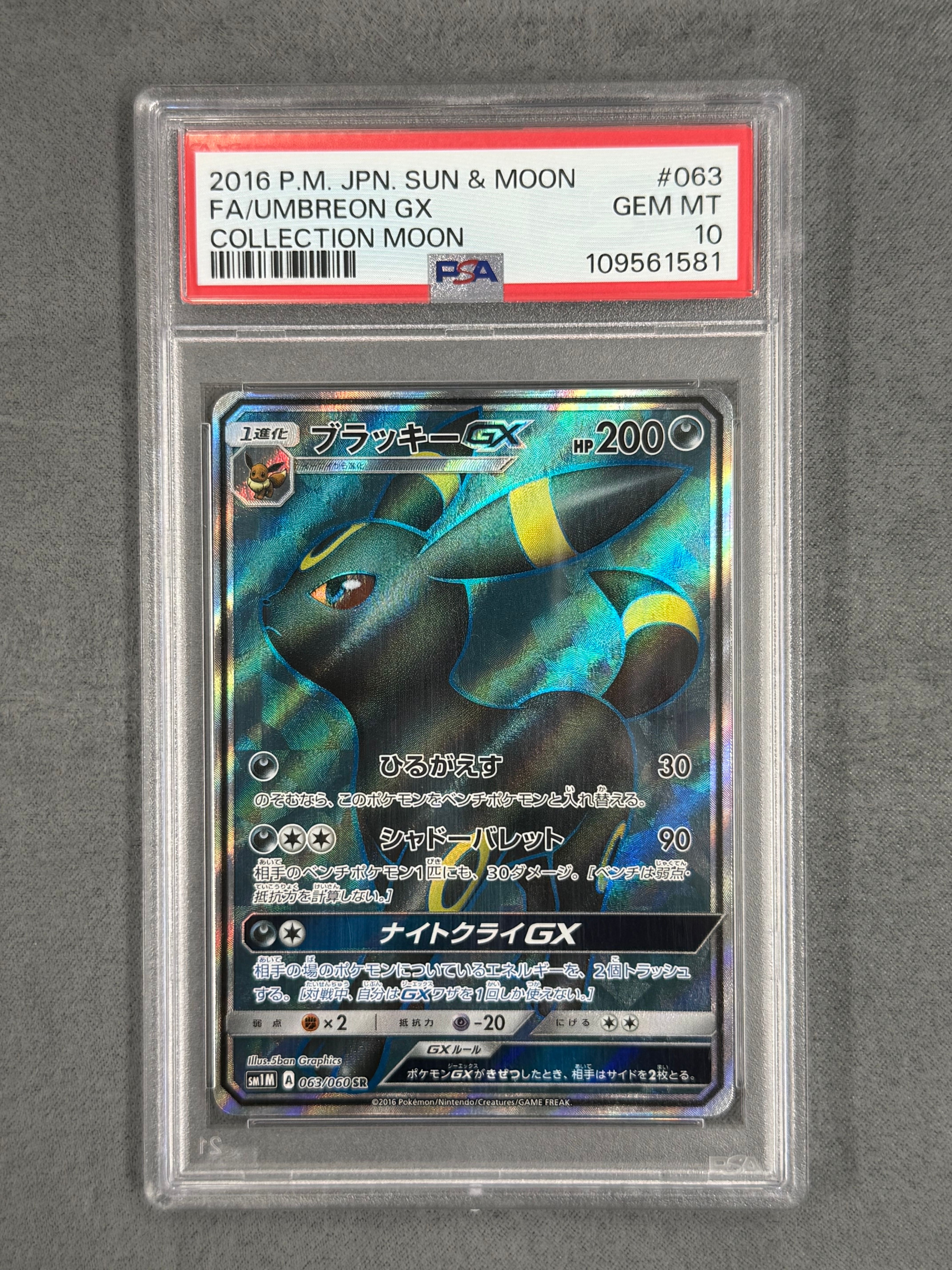 ブラッキーGX SR[SM1M 063/060](拡張パック「コレクション ムーン」)