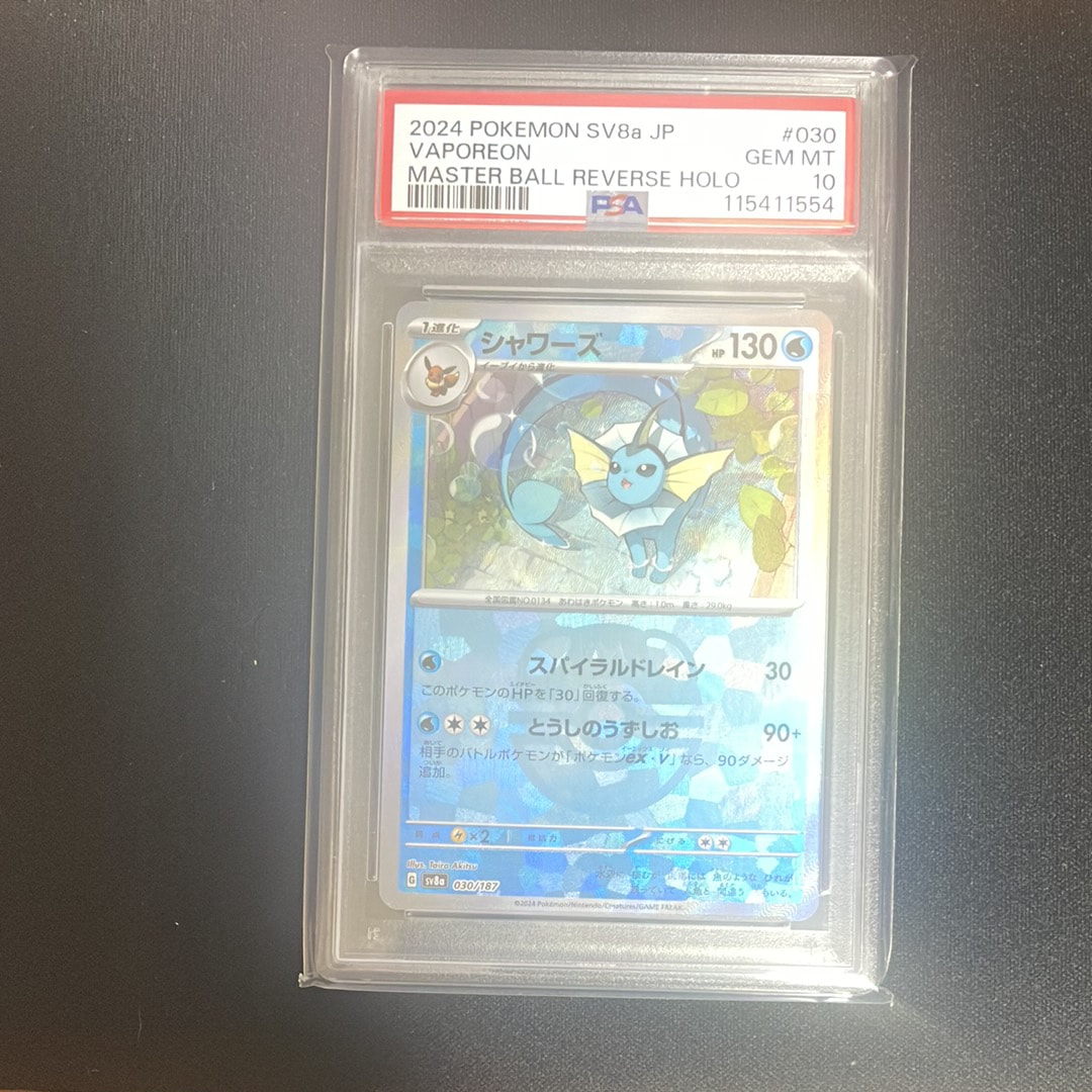 シャワーズ :マスターボールミラー [SV8a 030/187](ハイクラスパック「テラスタルフェスex」)