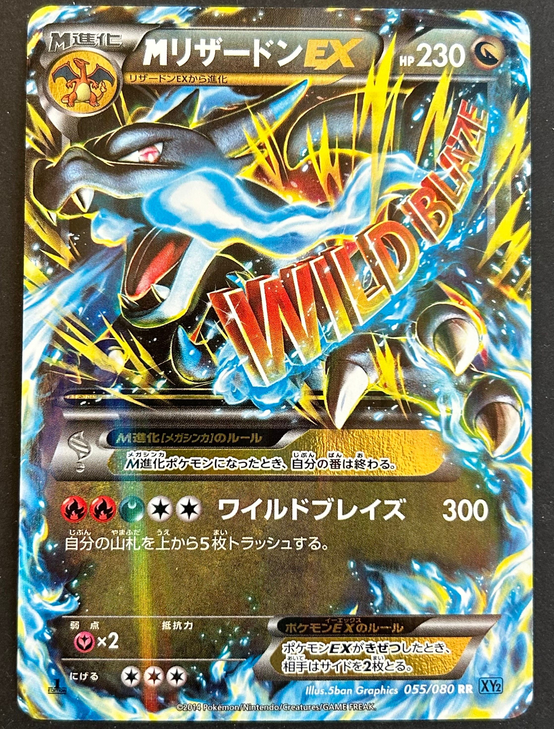 MリザードンEX RR :1ED [XY2 055/080](拡張パック「ワイルドブレイズ」)