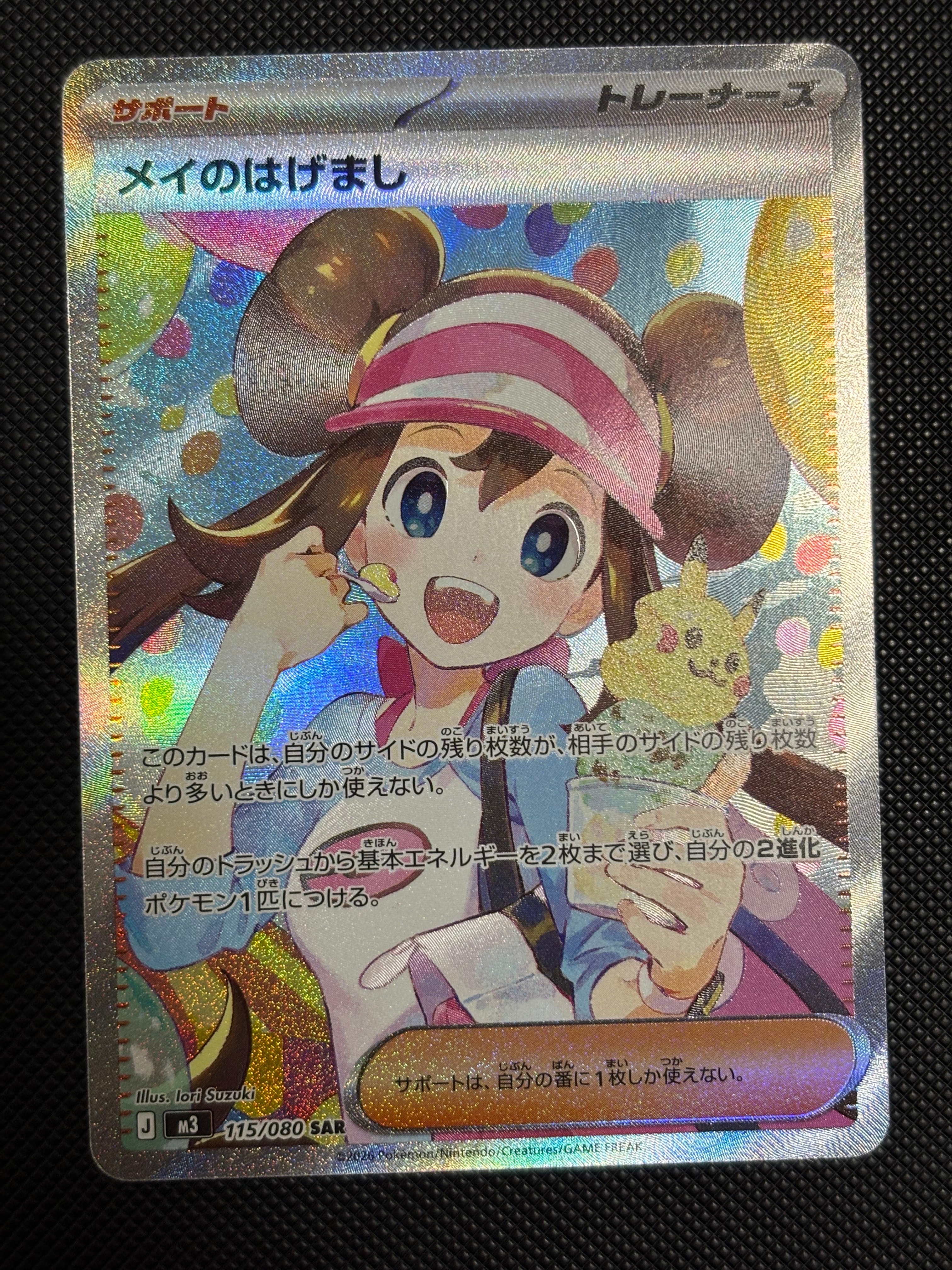 メイのはげまし SAR [M3 115/080](拡張パック「ムニキスゼロ」)