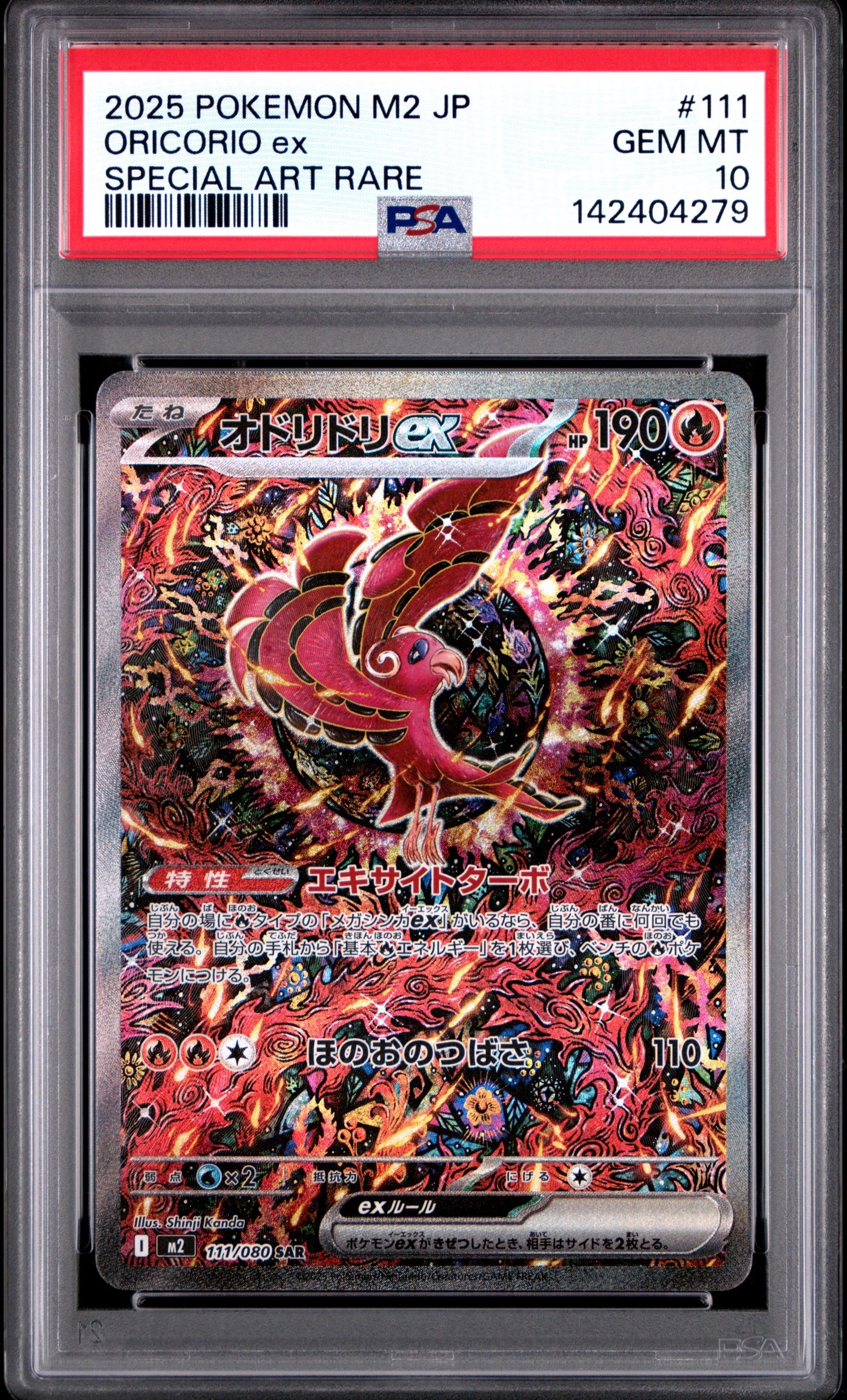 PSA10】カプ・テテフGX: プロモ [S8a-P 025](プロモカードパック 25th
