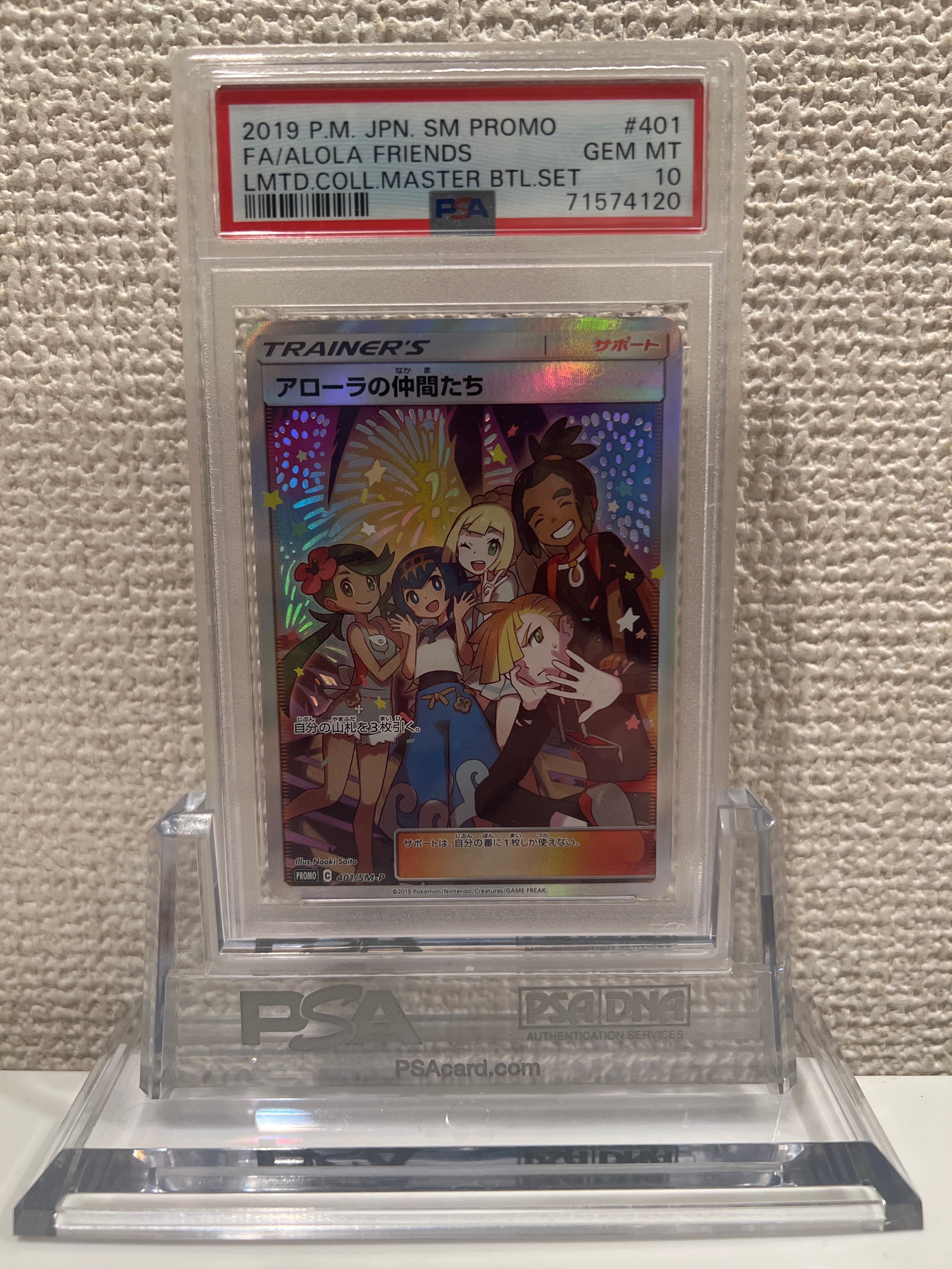 アローラの仲間たち: プロモ[SM-P 401](プロモーションカード「SM-P」)