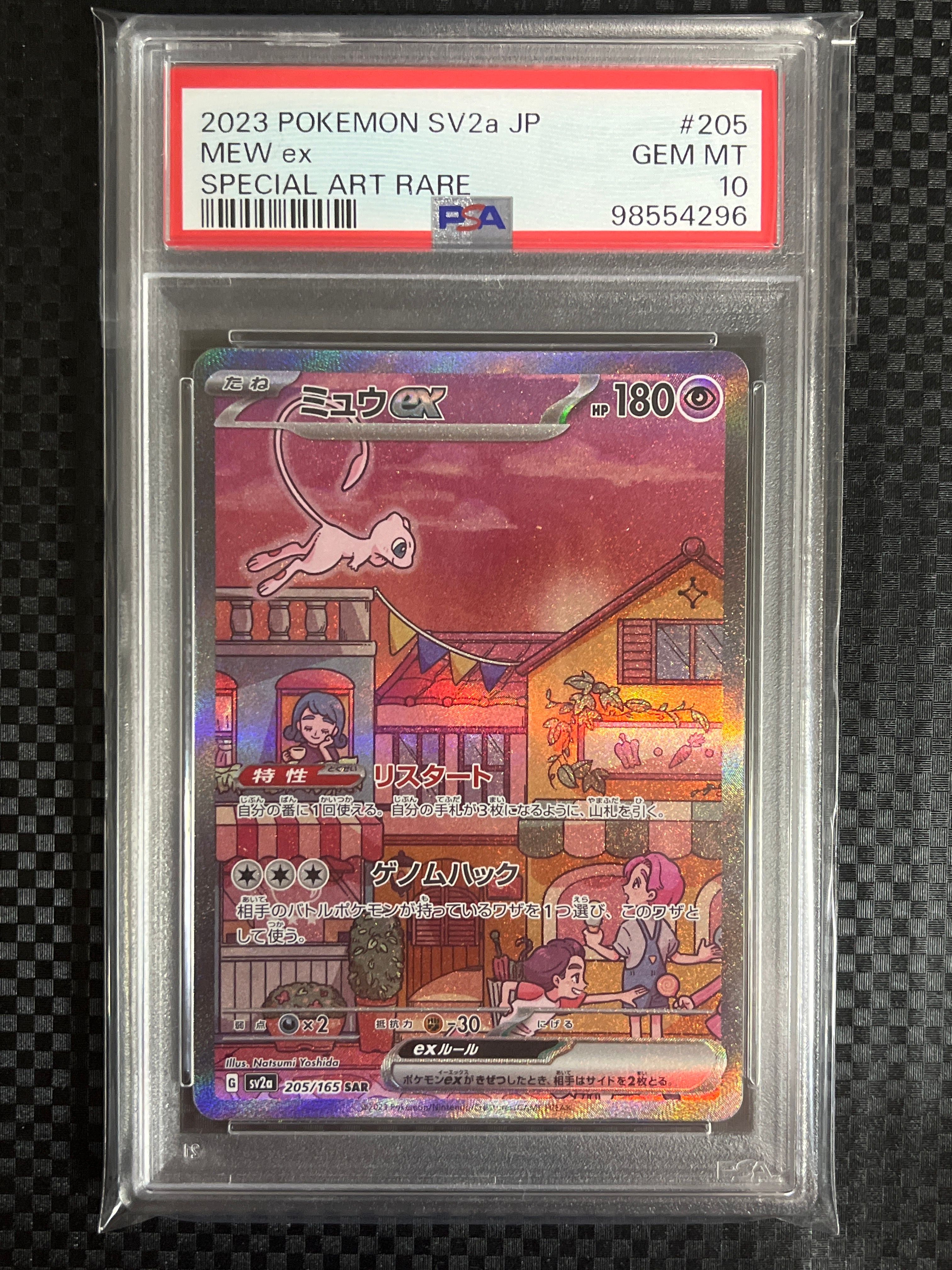 ミュウex SAR[SV2a 205/165](強化拡張パック「ポケモンカード151」)