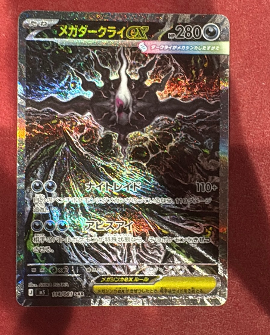 PSA10】メガダークライex SAR [M5 114/081](拡張パック「アビスアイ
