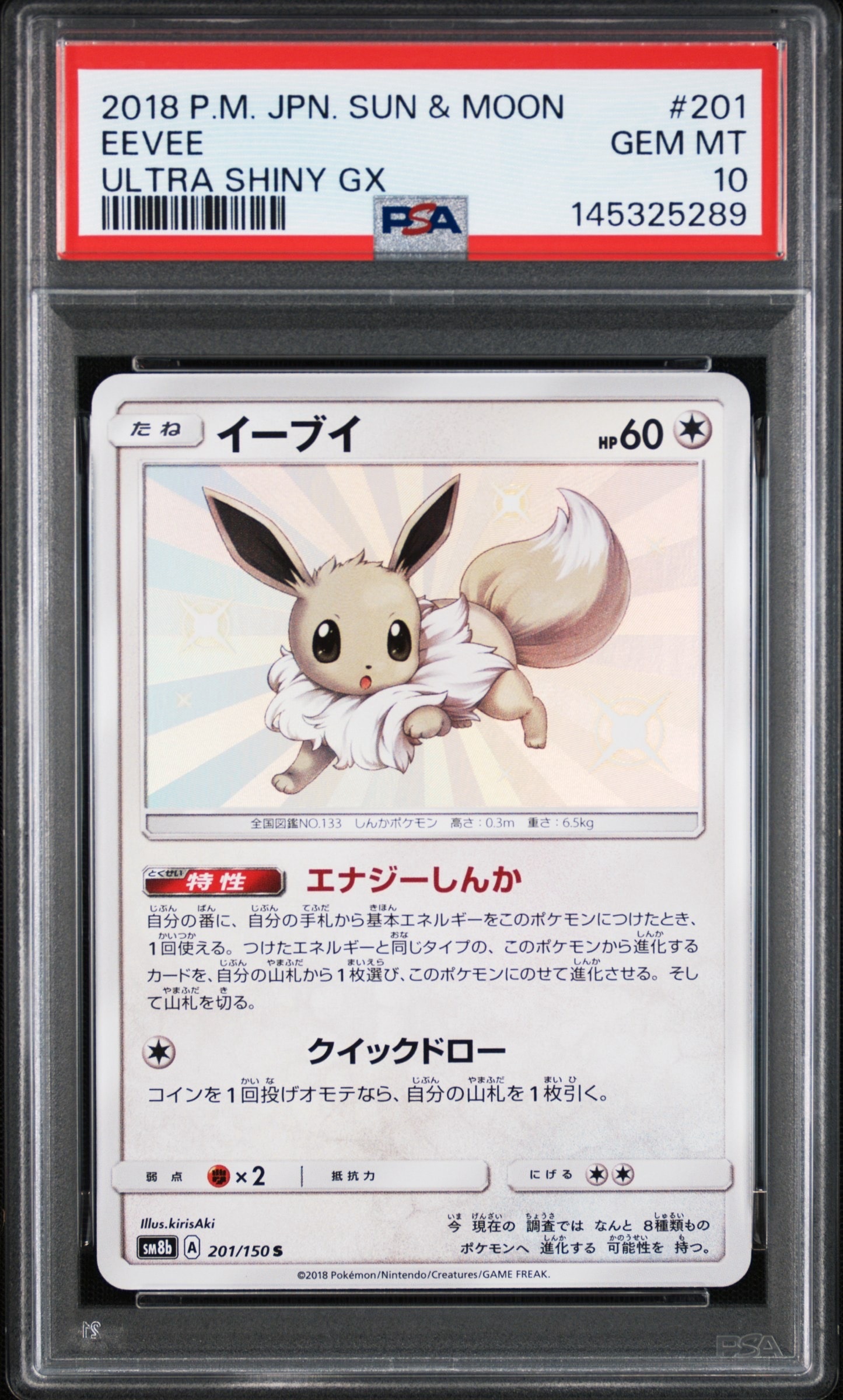 クワッス AR [CBB1C 05 09/09]【中国語版】(ポケモンカード ジェム