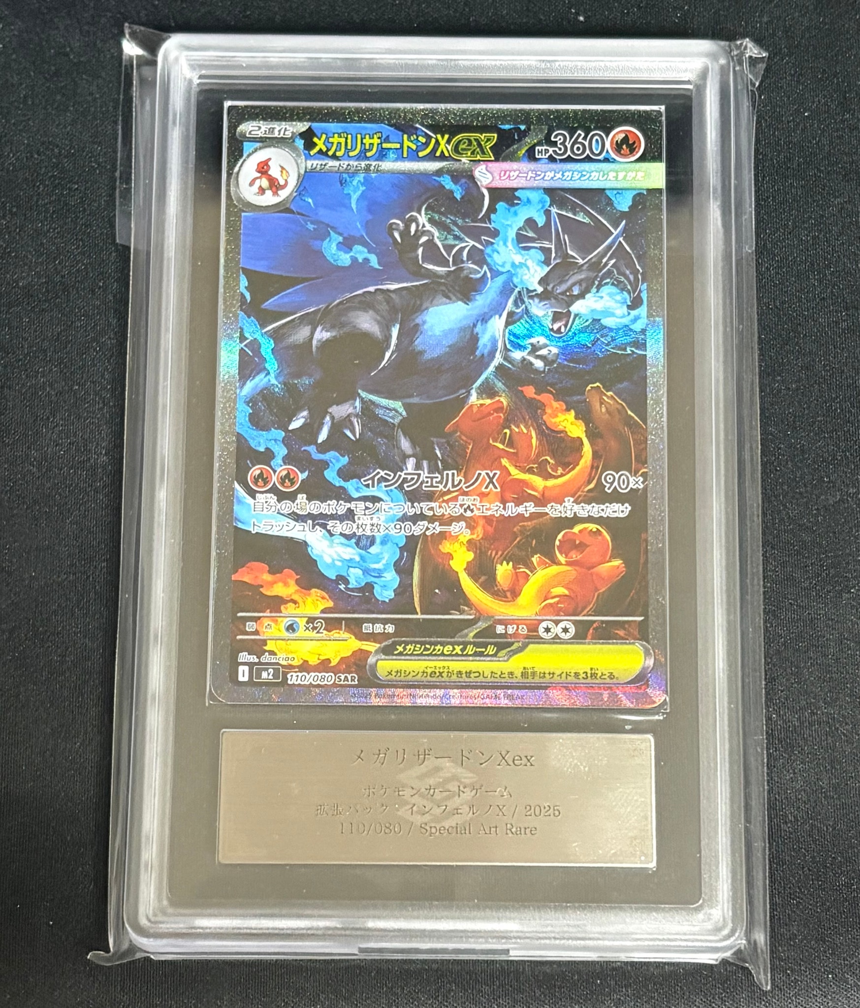 メガリザードンXex SAR [M2 110/080](拡張パック「インフェルノX」)