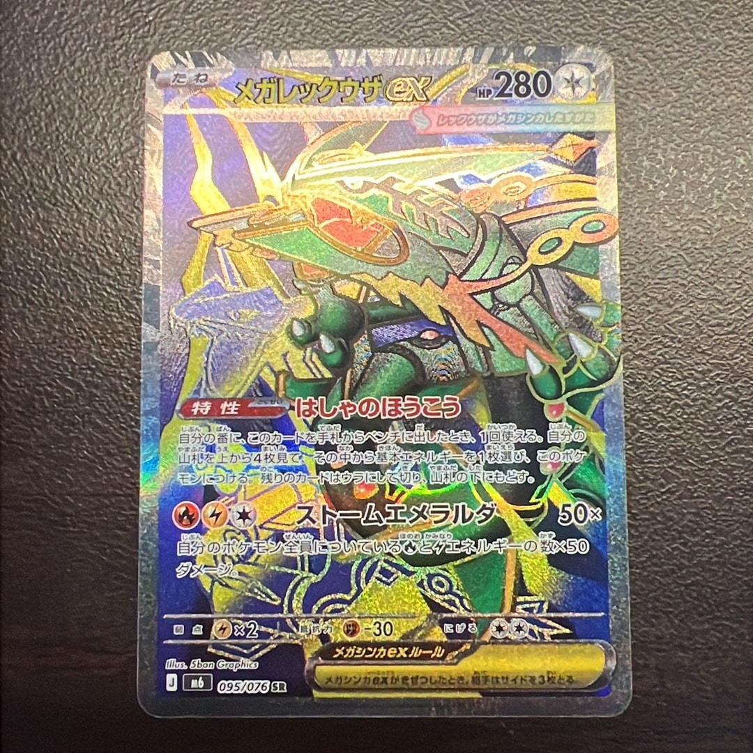 MEGA Rayquaza ex SR [M6 095/076](Expansion Pack "Storm Emeralda")