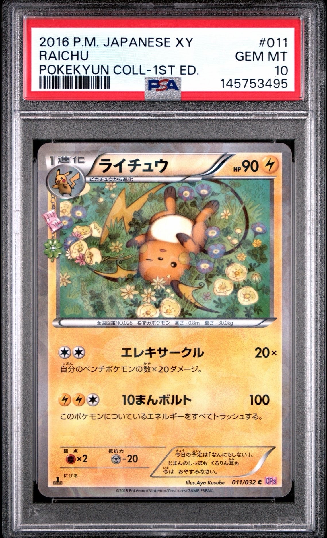 PSA10】ライチュウ C :1ED [CP3 011/032](コンセプトパック「ポケ