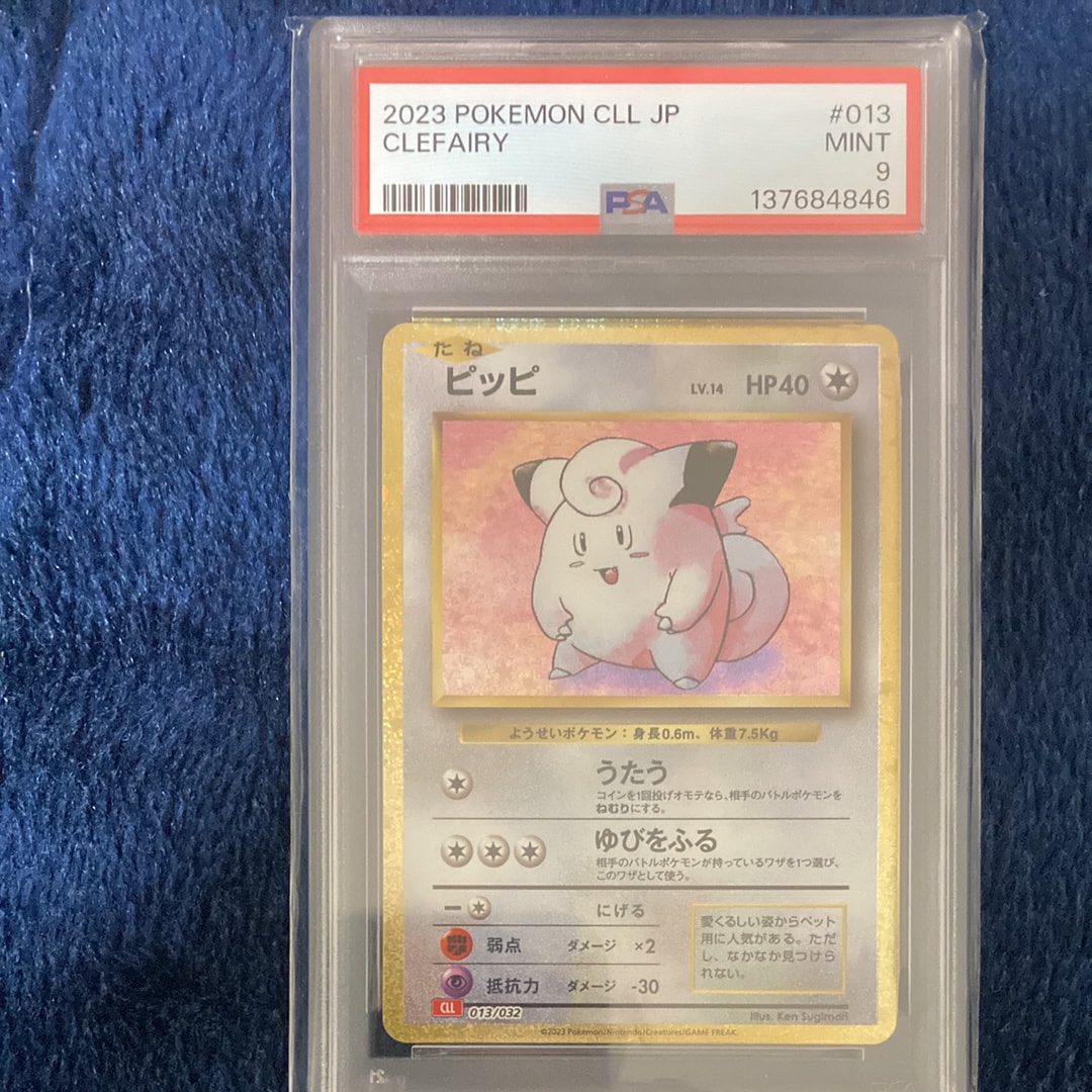 ピッピ [CLL 013/032](ポケモンカードゲーム Classic)