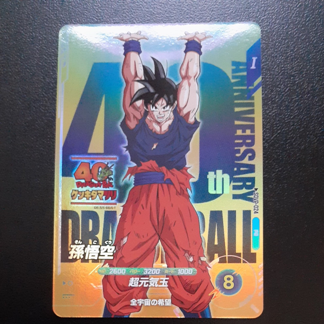 孫悟空 PR [SDVP-024](プロモーションカード「ドラゴンボール