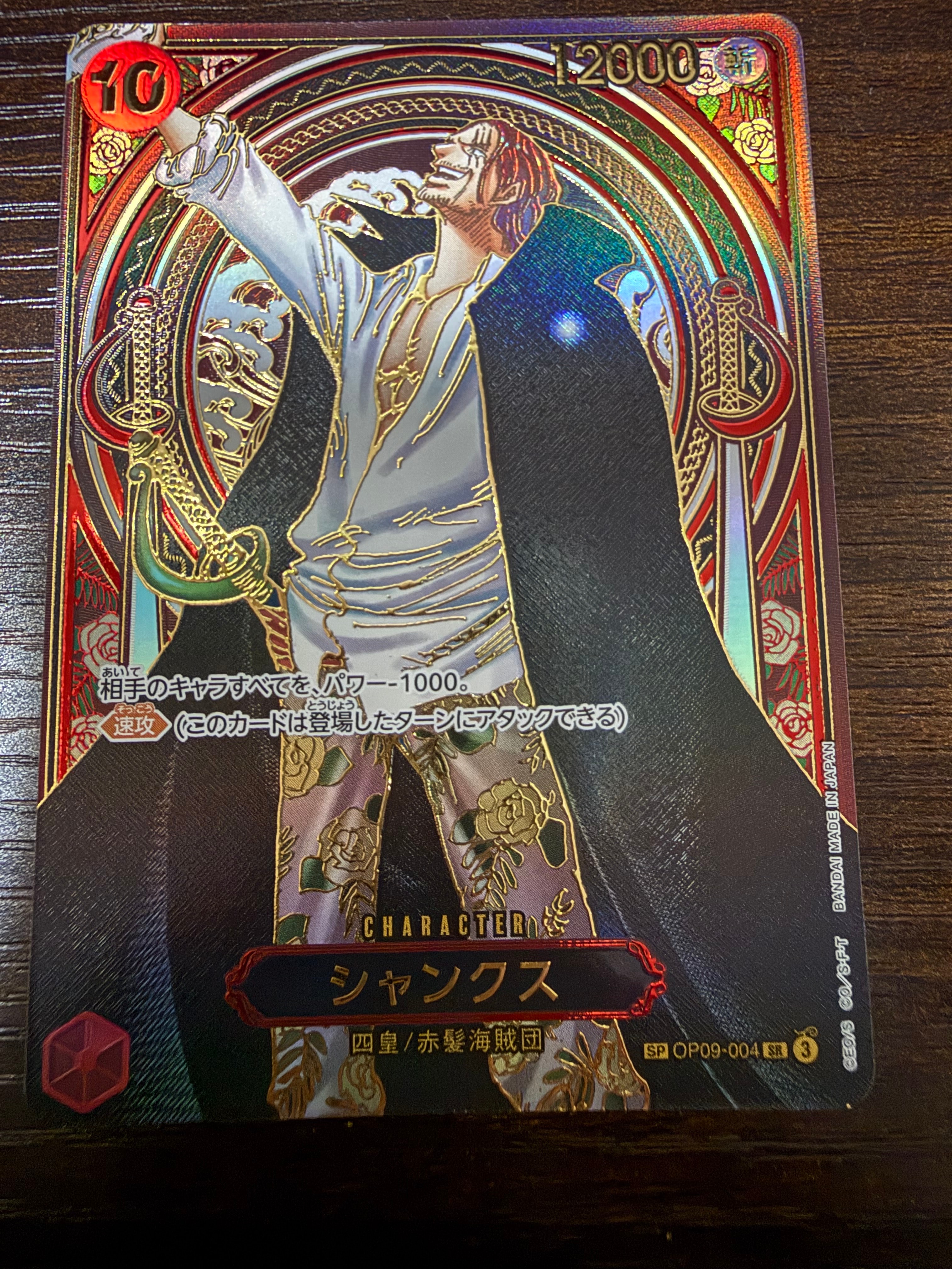 シャンクス:金背景 SR-SPC :3周年スペシャルカード [OP09-004](ブースターパック「受け継がれる意志」)