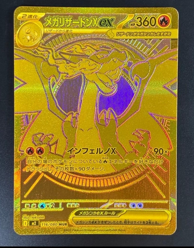 メガリザードンXex MUR [M2 116/080](拡張パック「インフェルノX