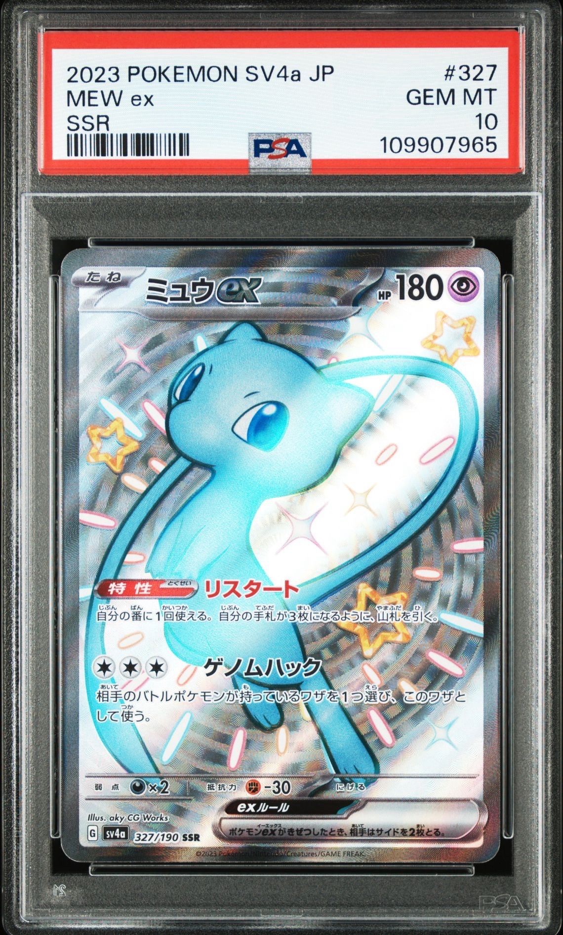 ミュウex SSR [SV4a 327/190](ハイクラスパック「シャイニートレジャーex」)