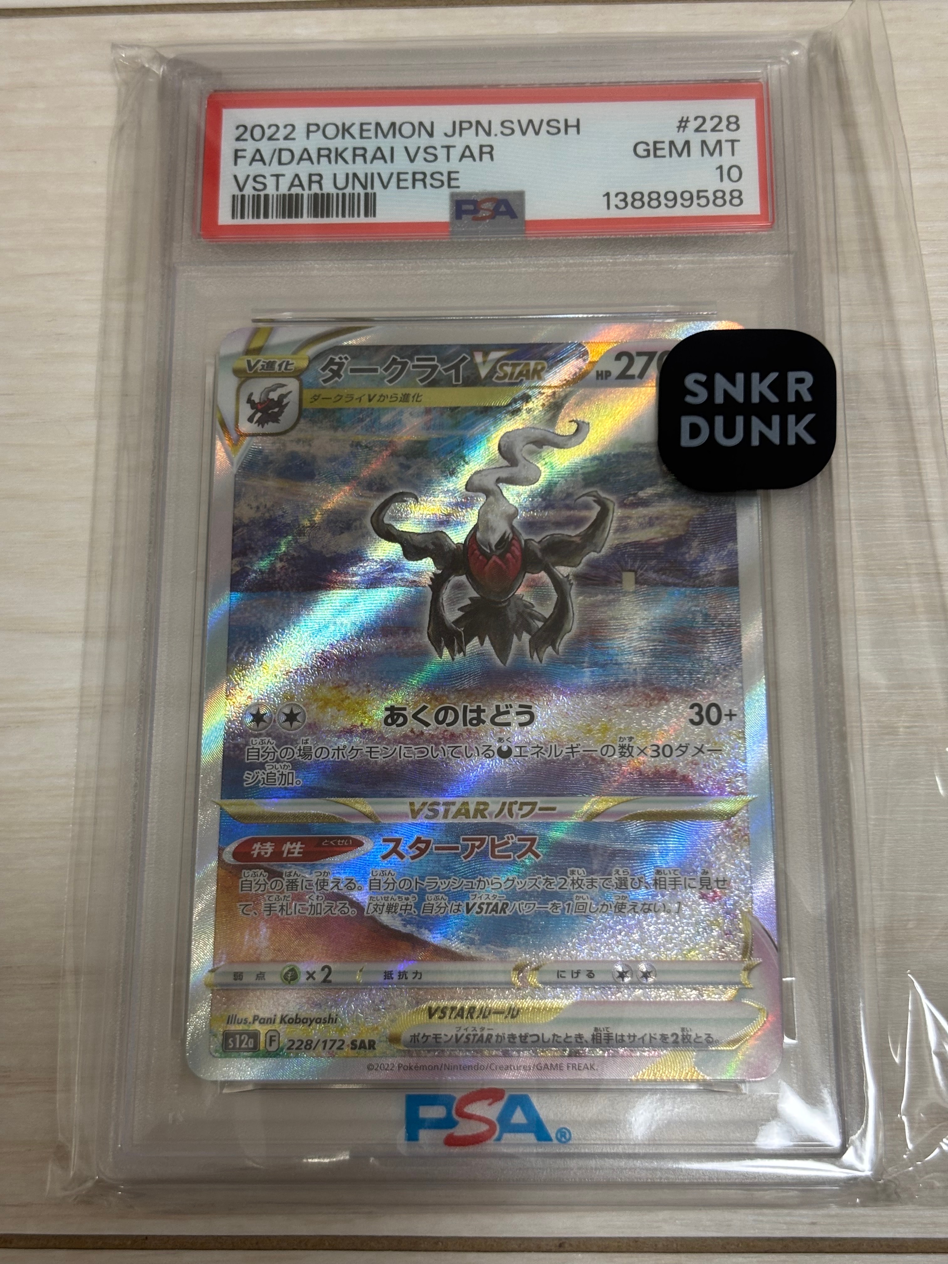 ヤドン&コダックGX RR [SM11 011/094](拡張パック「ミラクルツイン