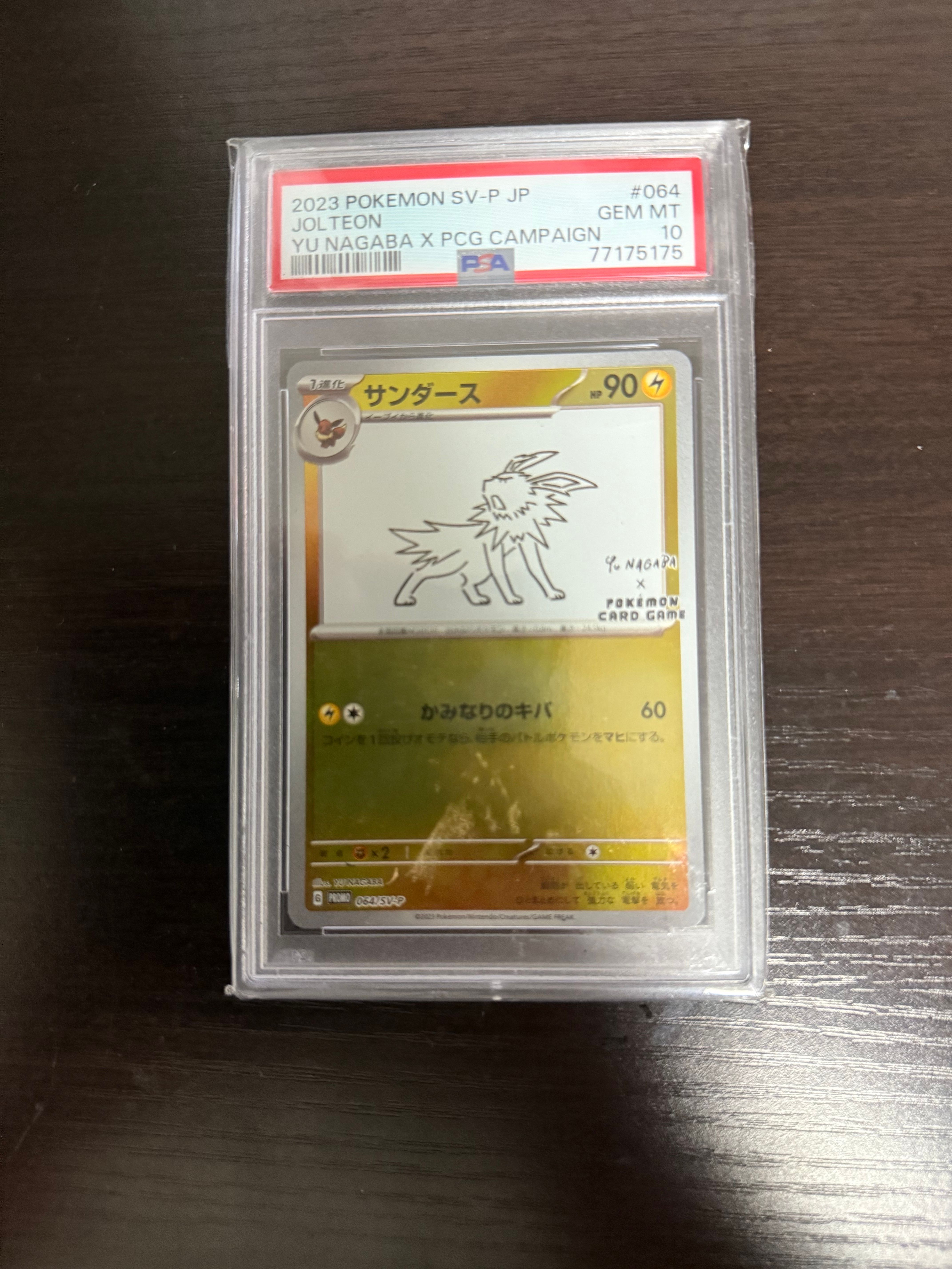 サンダース: プロモ [SV-P 064](「YU NAGABA×ポケモンカードゲーム」プロモーションカード「SV-P」)