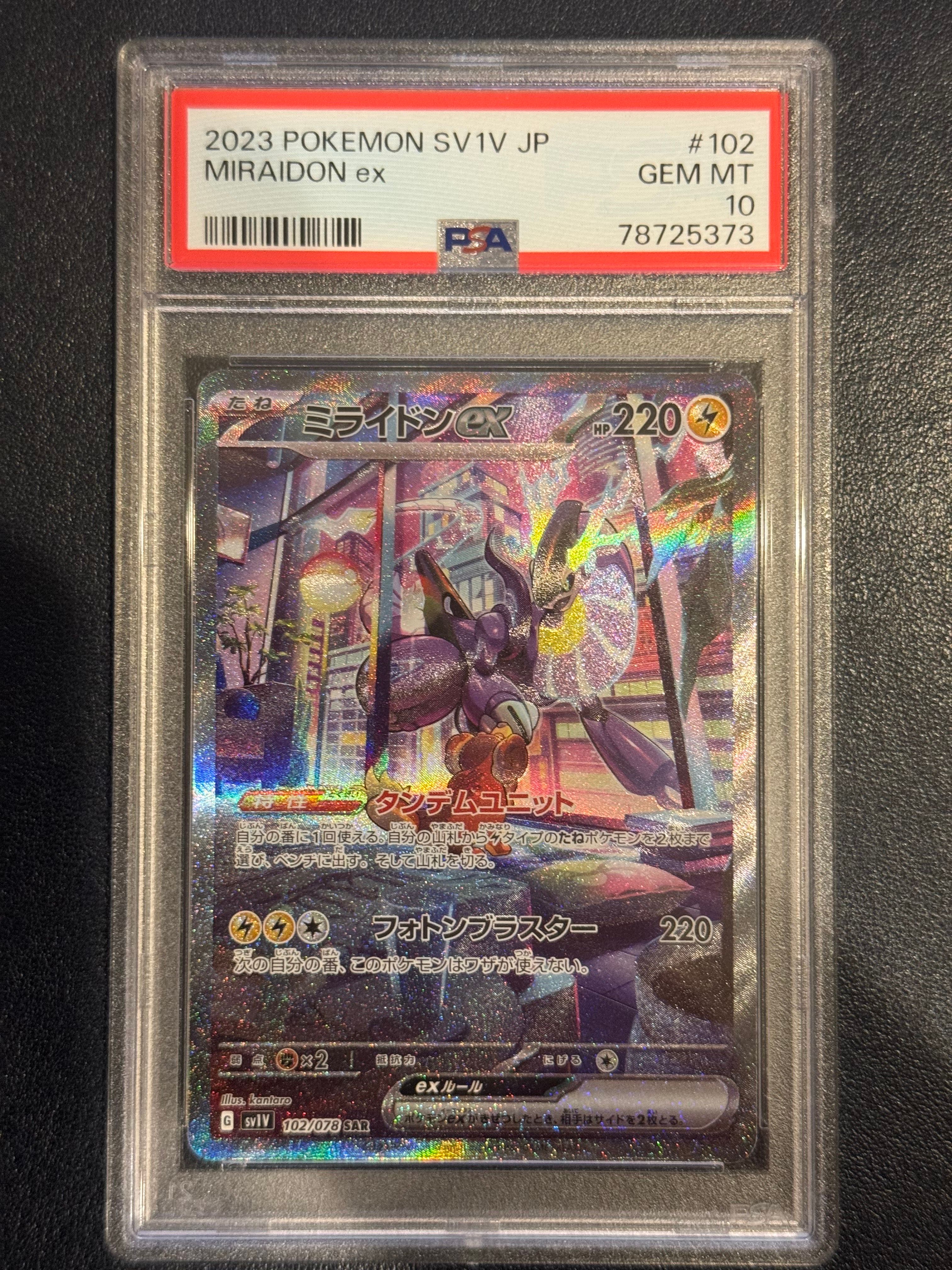 ミライドンex SAR[SV1V 102/078](スカーレット&バイオレット 拡張パック「バイオレットex」)