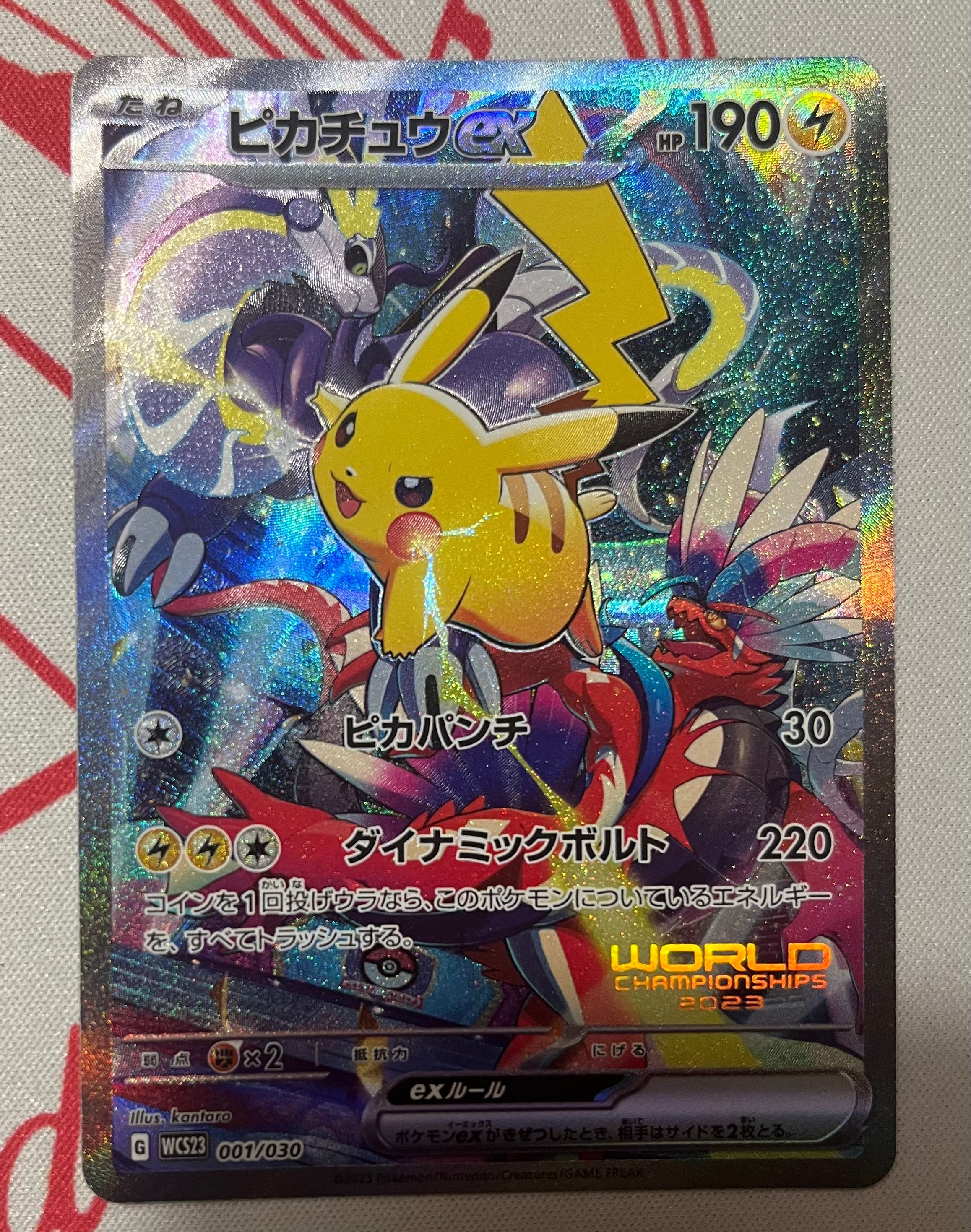 ピカチュウex [WCS23 001/030](ポケモンワールドチャンピオンシップス2023横浜 記念デッキ「ピカチュウ」)