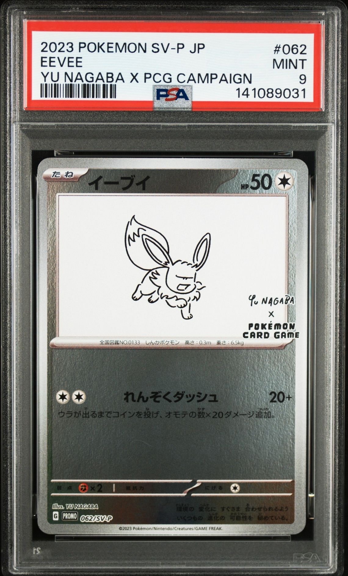 イーブイ: プロモ [SV-P 062](「YU NAGABA×ポケモンカードゲーム」プロモーションカード「SV-P」)