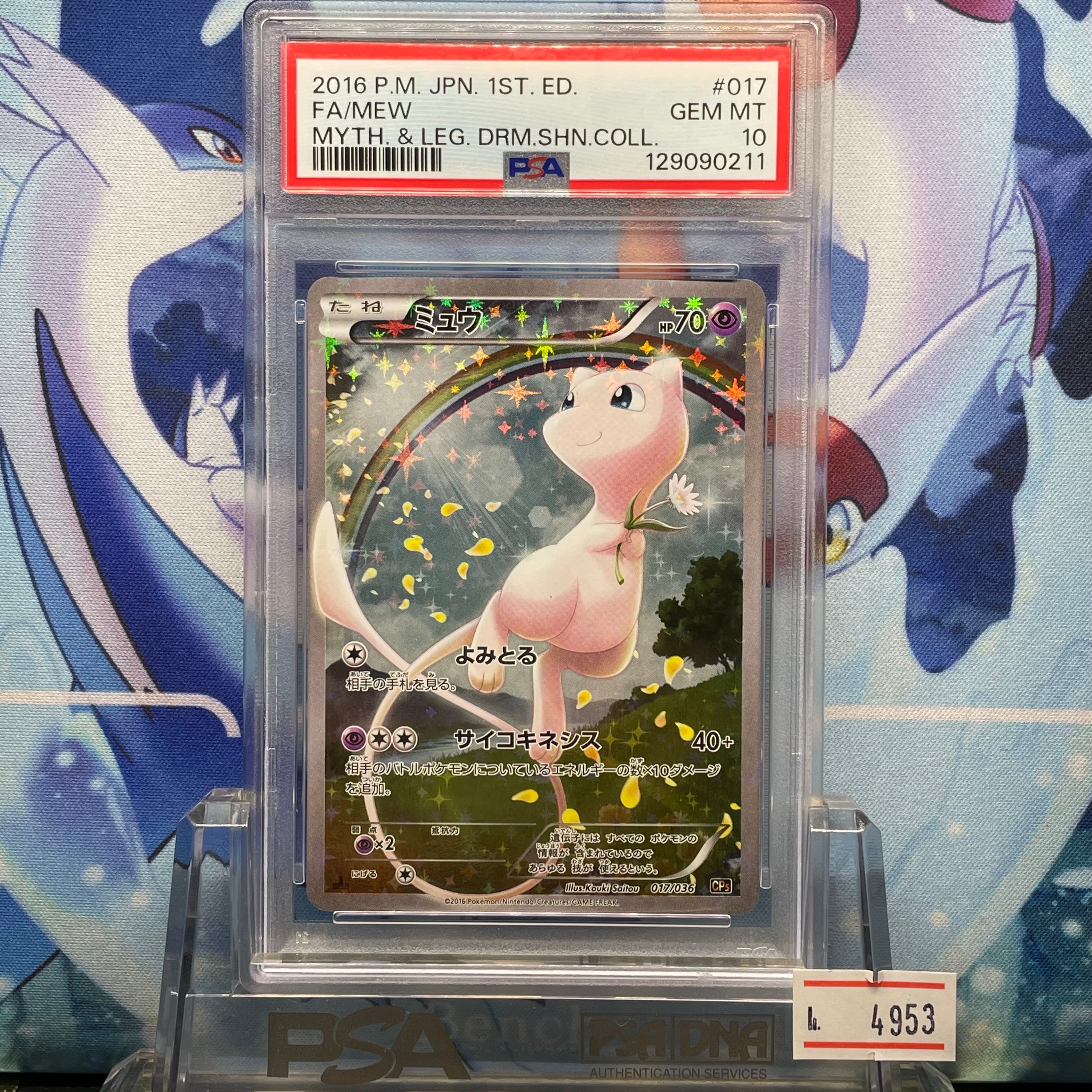 ミュウ :1ED [CP5 017/036](コンセプトパック 「幻・伝説ドリームキラコレクション 」)