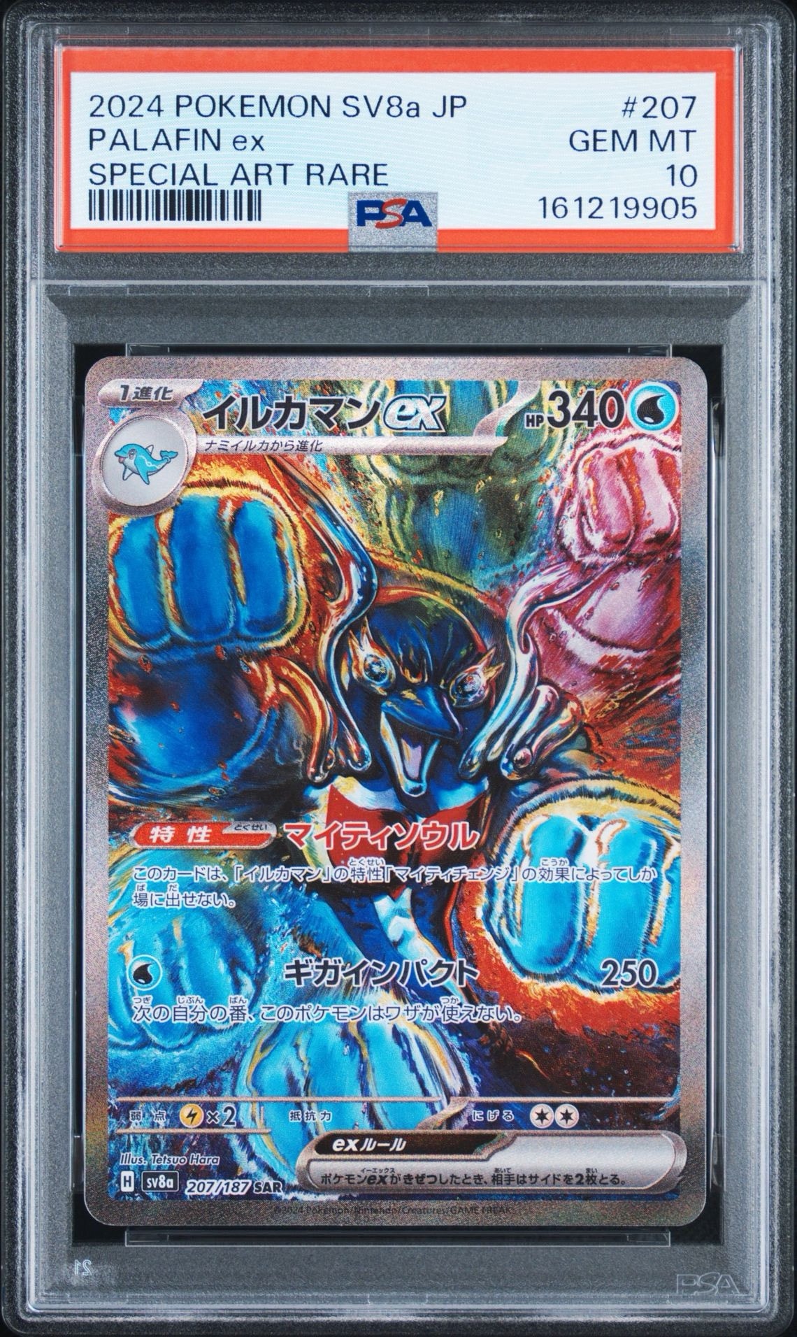 イルカマンex SAR [SV8a 207/187](ハイクラスパック「テラスタルフェス