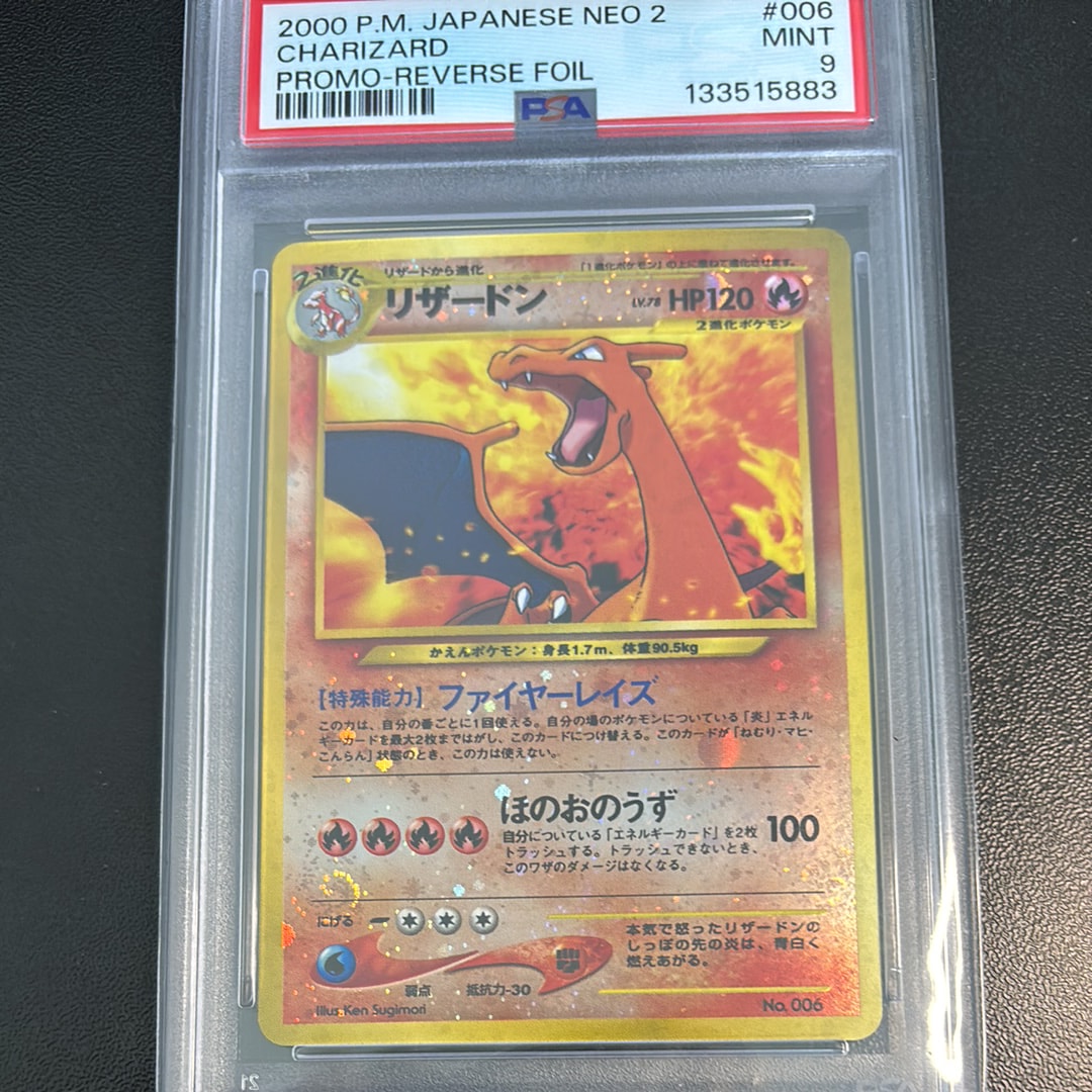 リザードンプレミアムファイル2: 旧裏[neoP2 No.006](プレミアムファイル2)