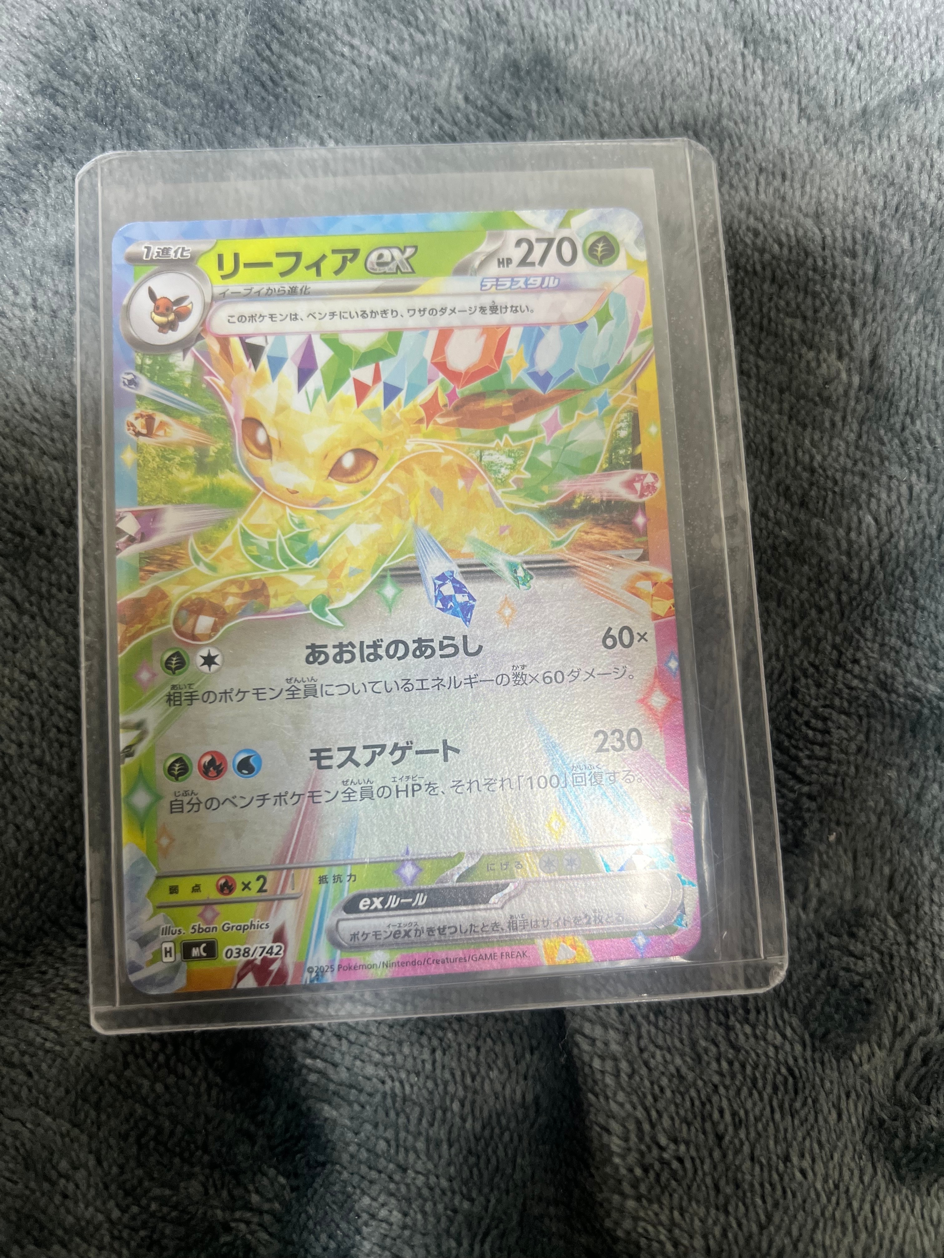 リーフィアex :ミラー [MC 038/742](スタートデッキ100「バトルコレクション」)