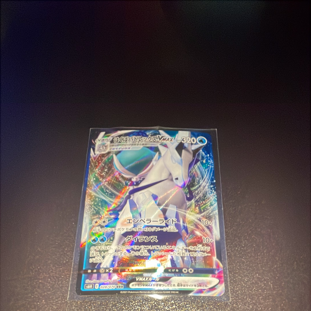 PSA10】はくばバドレックスVMAX RRR[s8b 044/184](ハイクラスパック