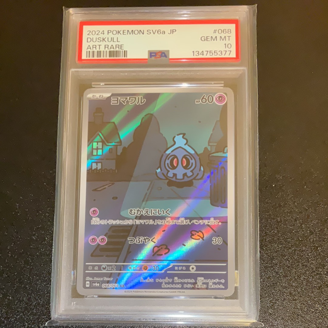 PSA10】ヨマワル AR [SV6a 068/064](強化拡張パック「ナイトワンダラー