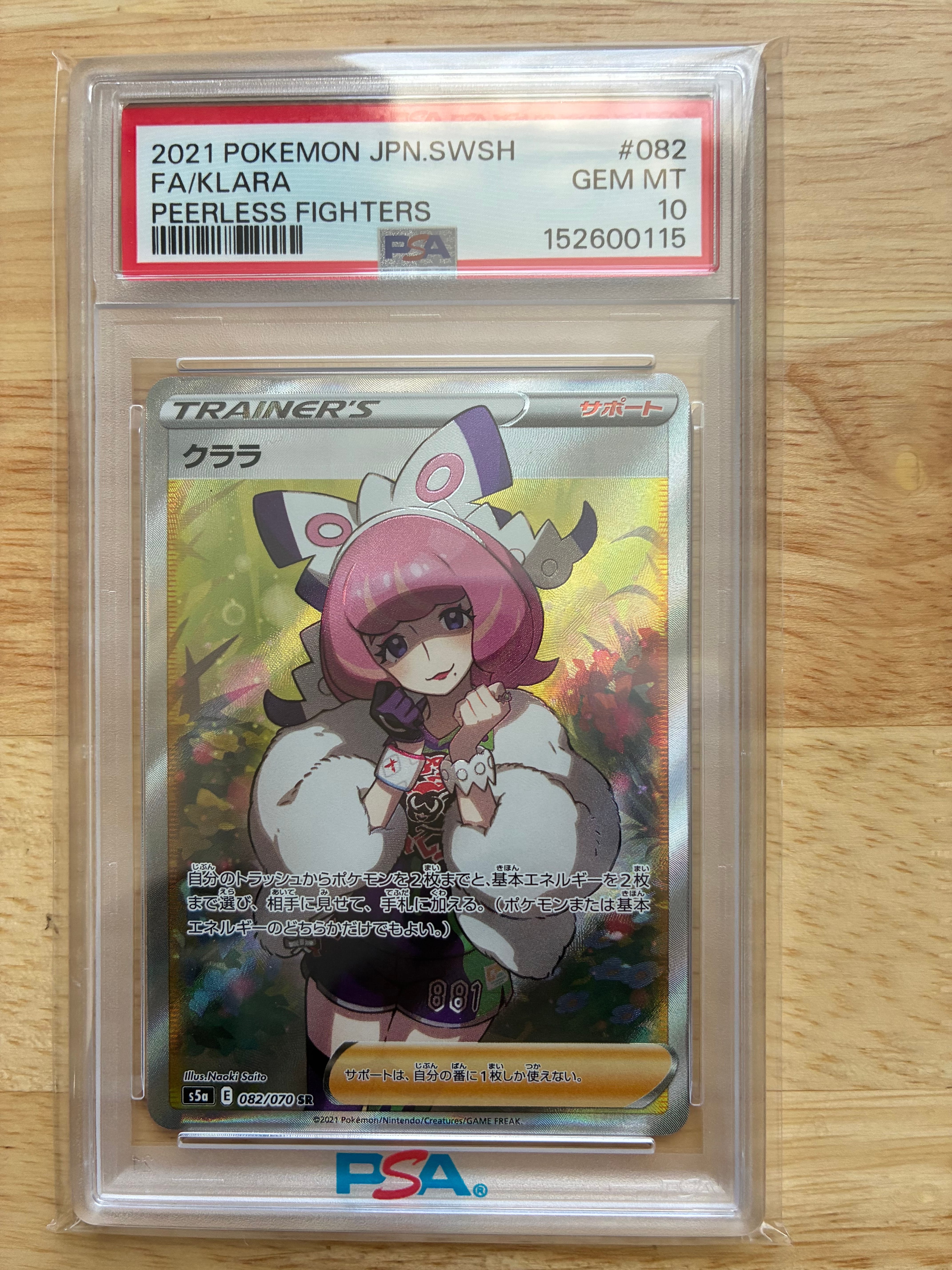 クララ SR[S5a 082/070](強化拡張パック「双璧のファイター」)の新品